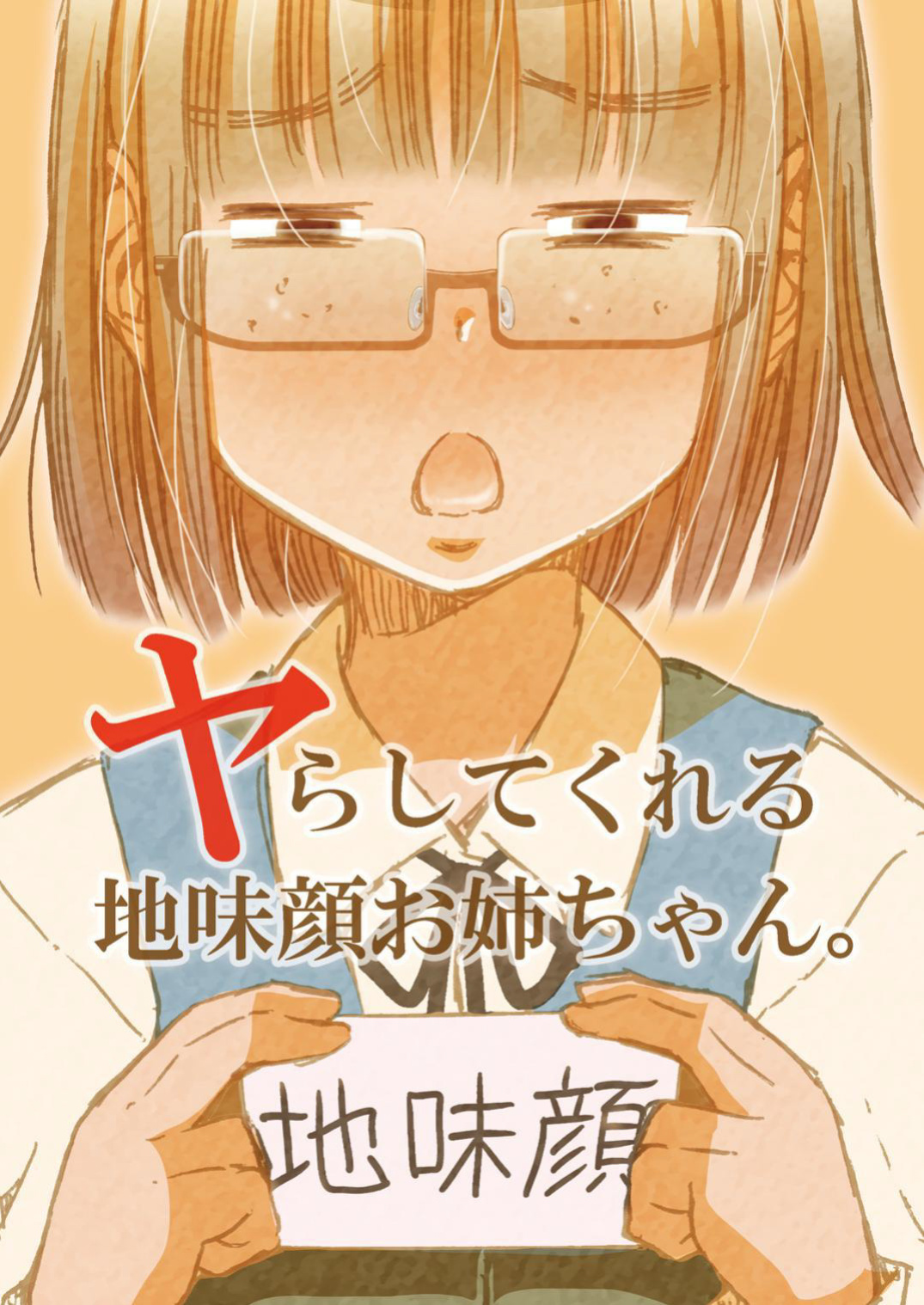 [Matsuyama Seiji (Matsuyama Seiji)] Yarashite Kureru Jimi-gao Onee-chan. [Red Eye] [DLSite] [Translators Unite]