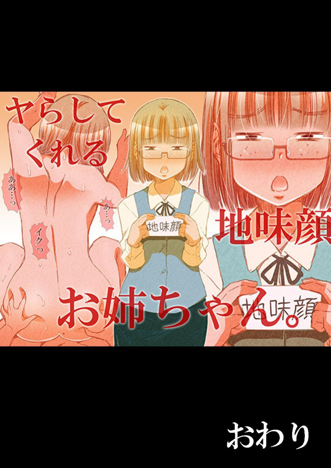 [Matsuyama Seiji (Matsuyama Seiji)] Yarashite Kureru Jimi-gao Onee-chan. [Red Eye] [DLSite] [Translators Unite]