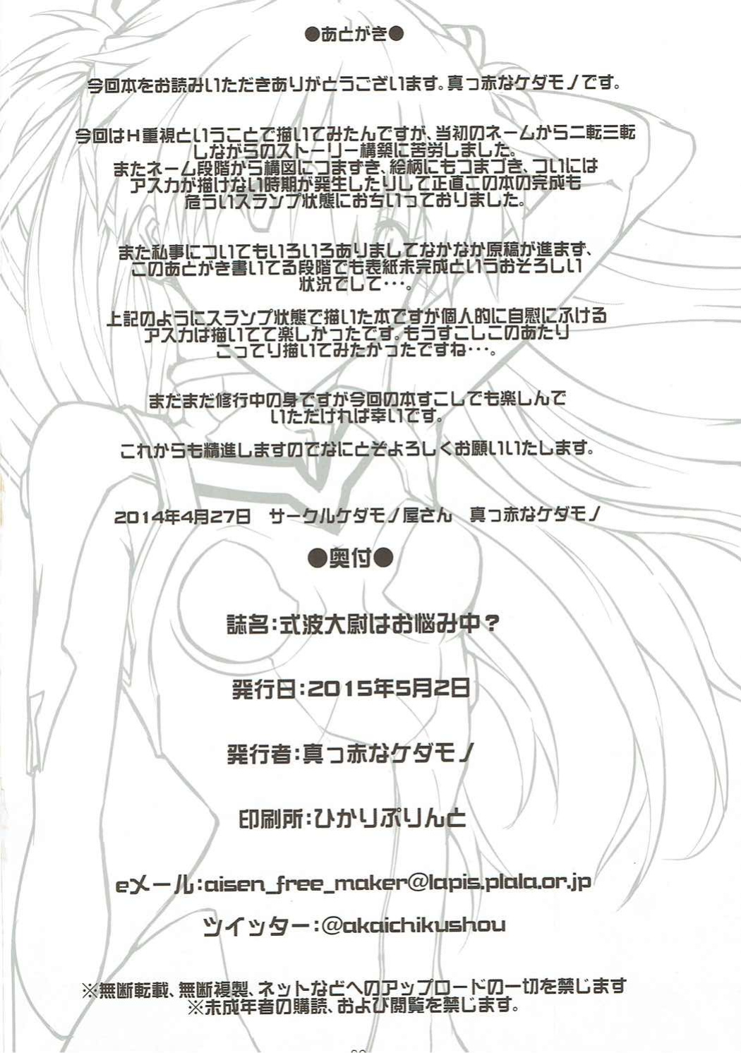 (COMIC1☆9) [Kedamonoya san (Makka na Kedamono)] Shikinami Taii wa Onayamichuu? (Neon Genesis Evangelion) [MrLuminuss]