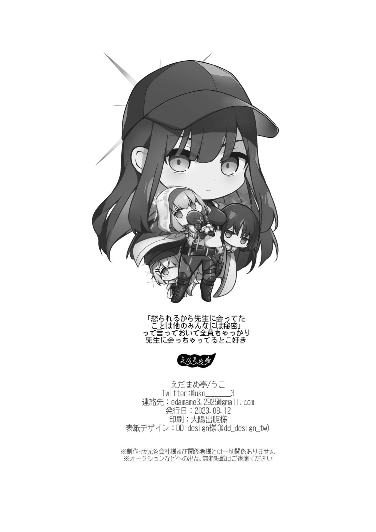 [Edamametei (Uko)] Bunny+ (Blue Archive)