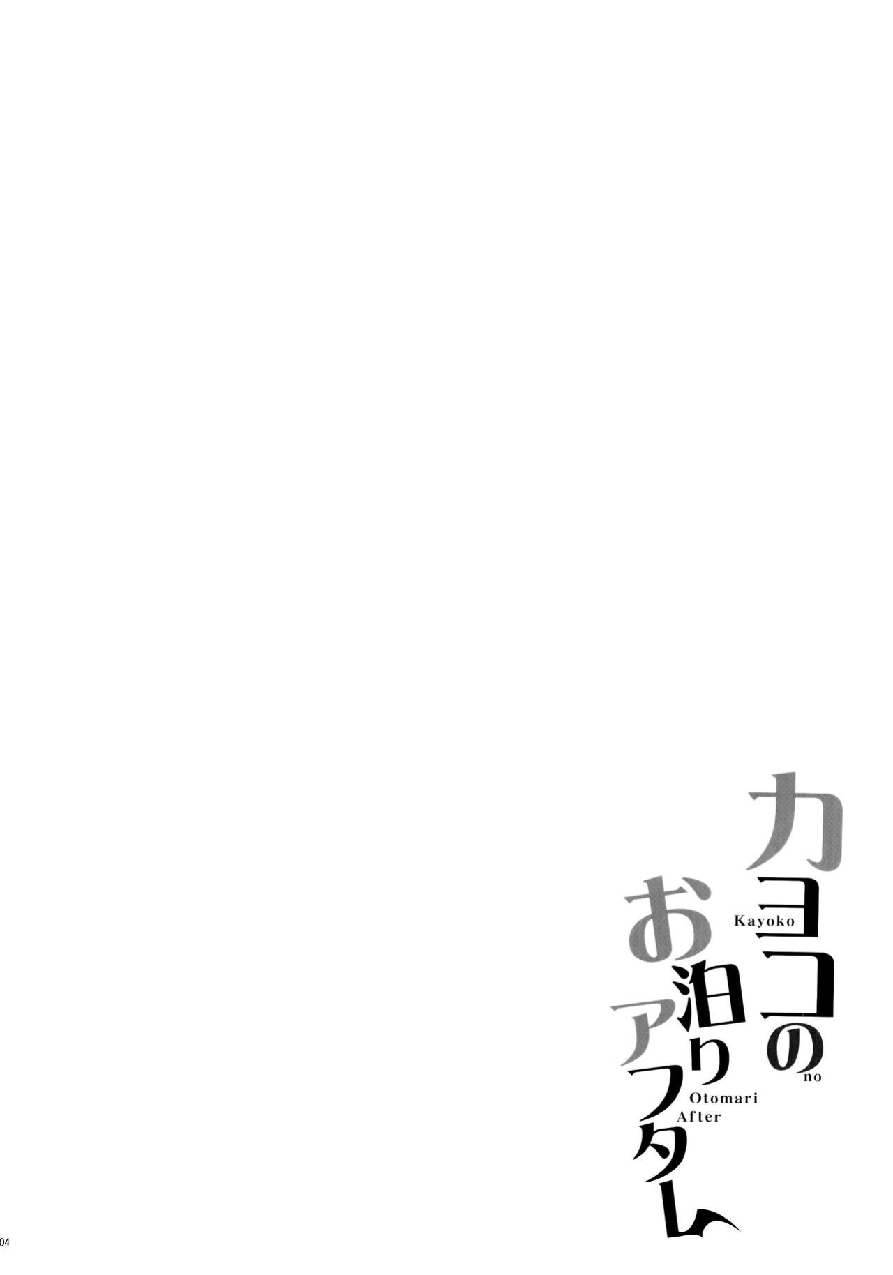 (C102) [Part K (Hitsujibane Shinobu)] Kayoko no Otomari After / After Kayoko Stayed The Night (Blue Archive)