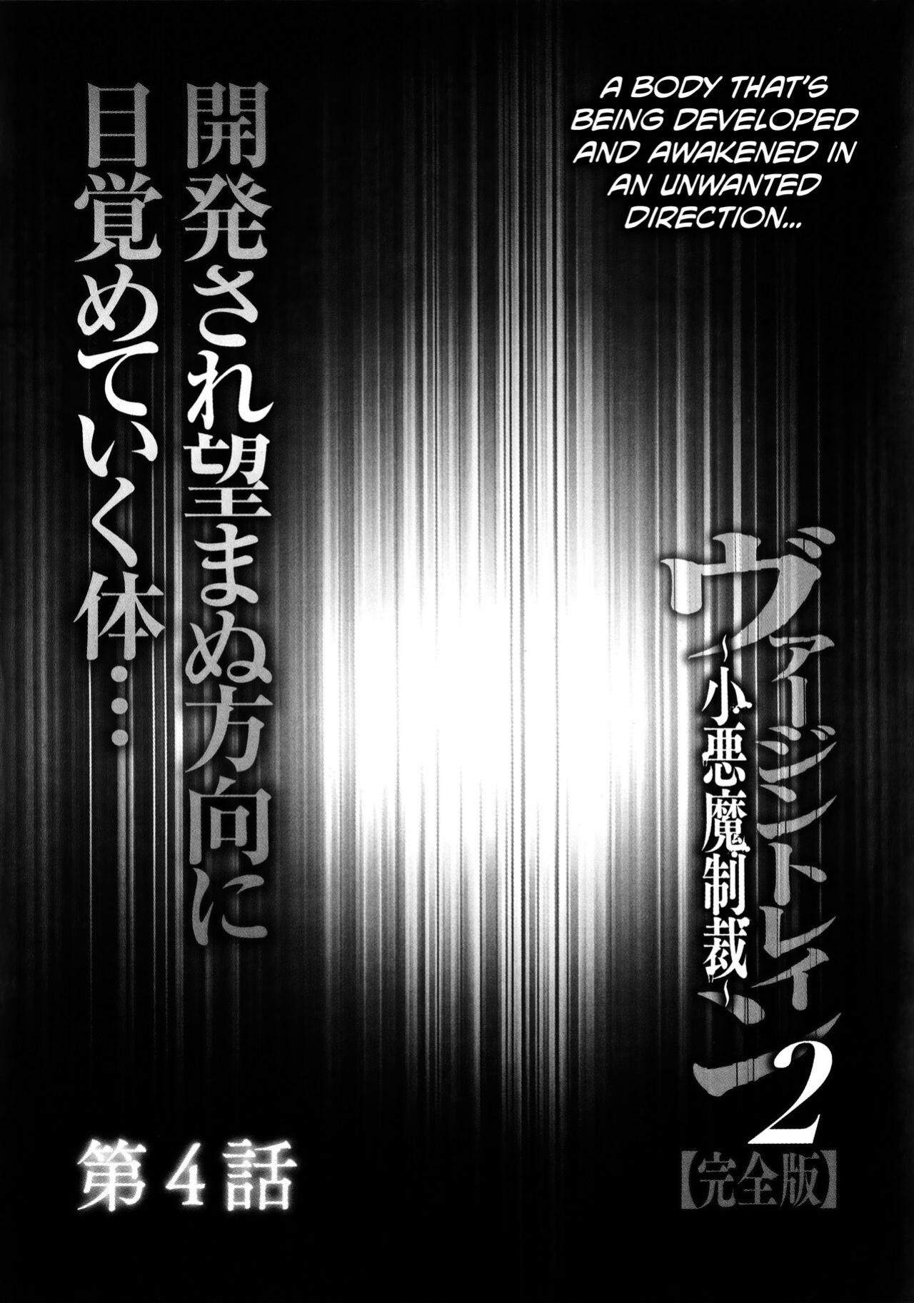 [Crimson] Virgin Train 2 ~Koakuma Seisai~ [Kanzenban] [Eng]