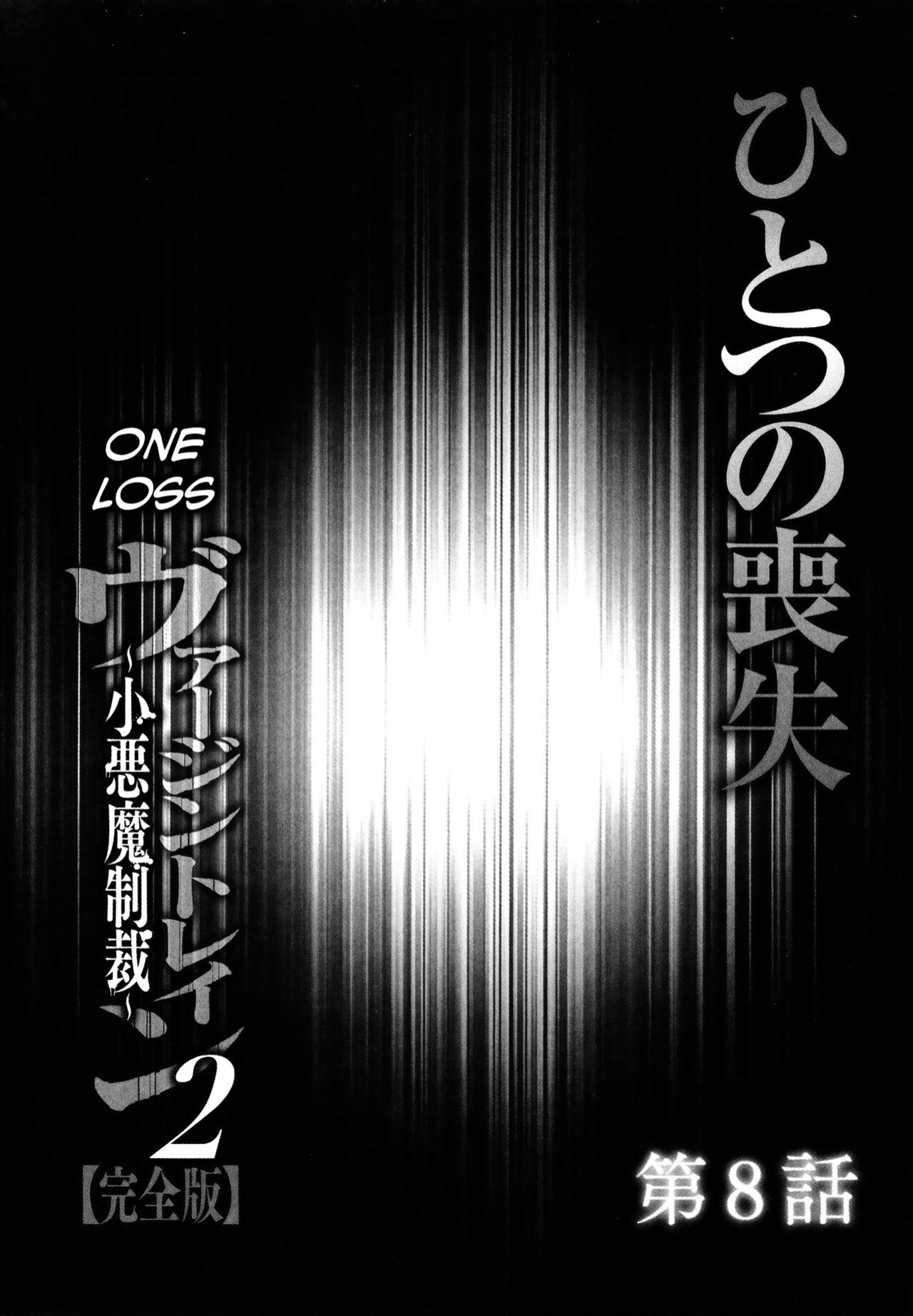 [Crimson] Virgin Train 2 ~Koakuma Seisai~ [Kanzenban] [Eng]