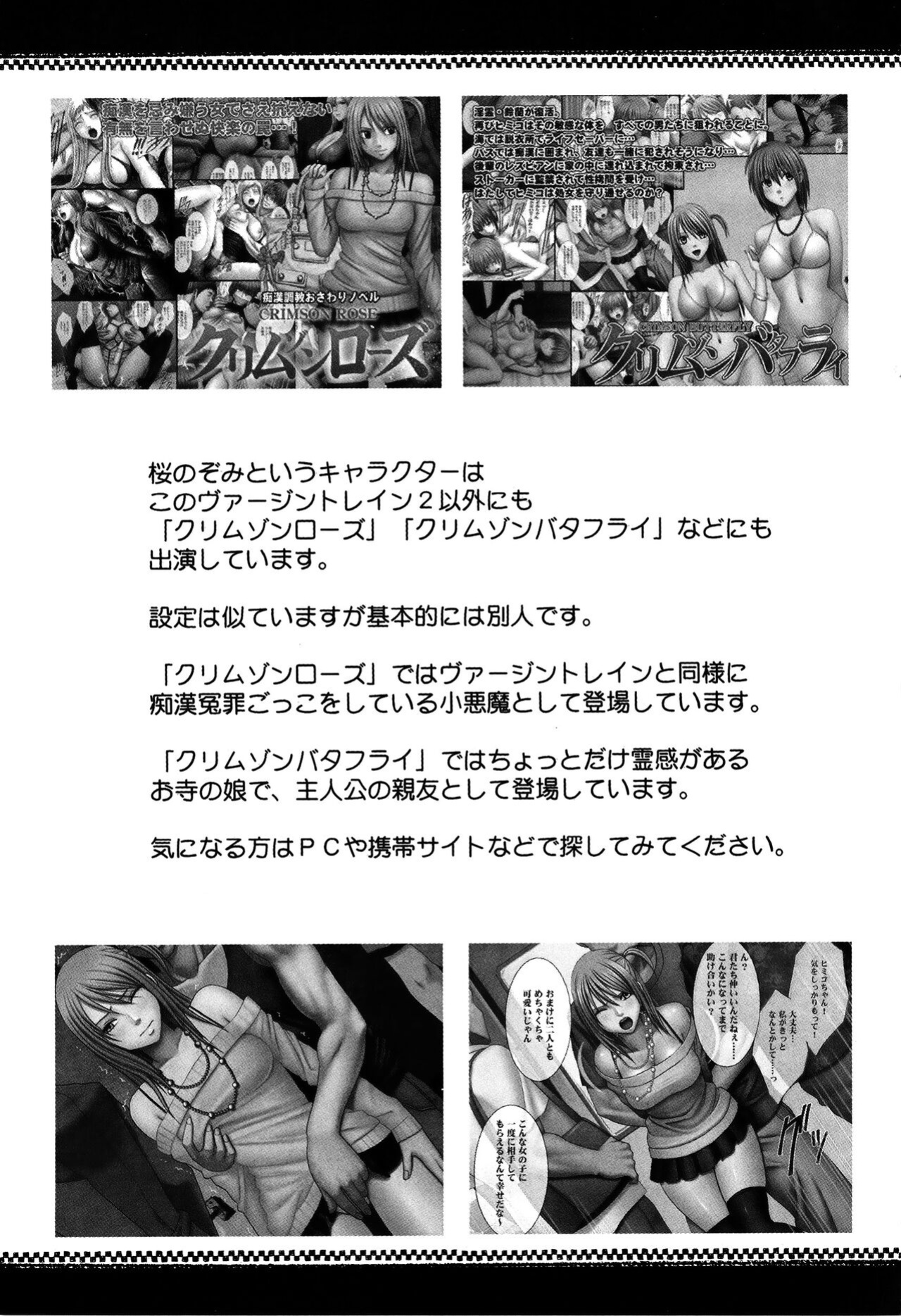 [Crimson] Virgin Train 2 ~Koakuma Seisai~ [Kanzenban] [Eng]