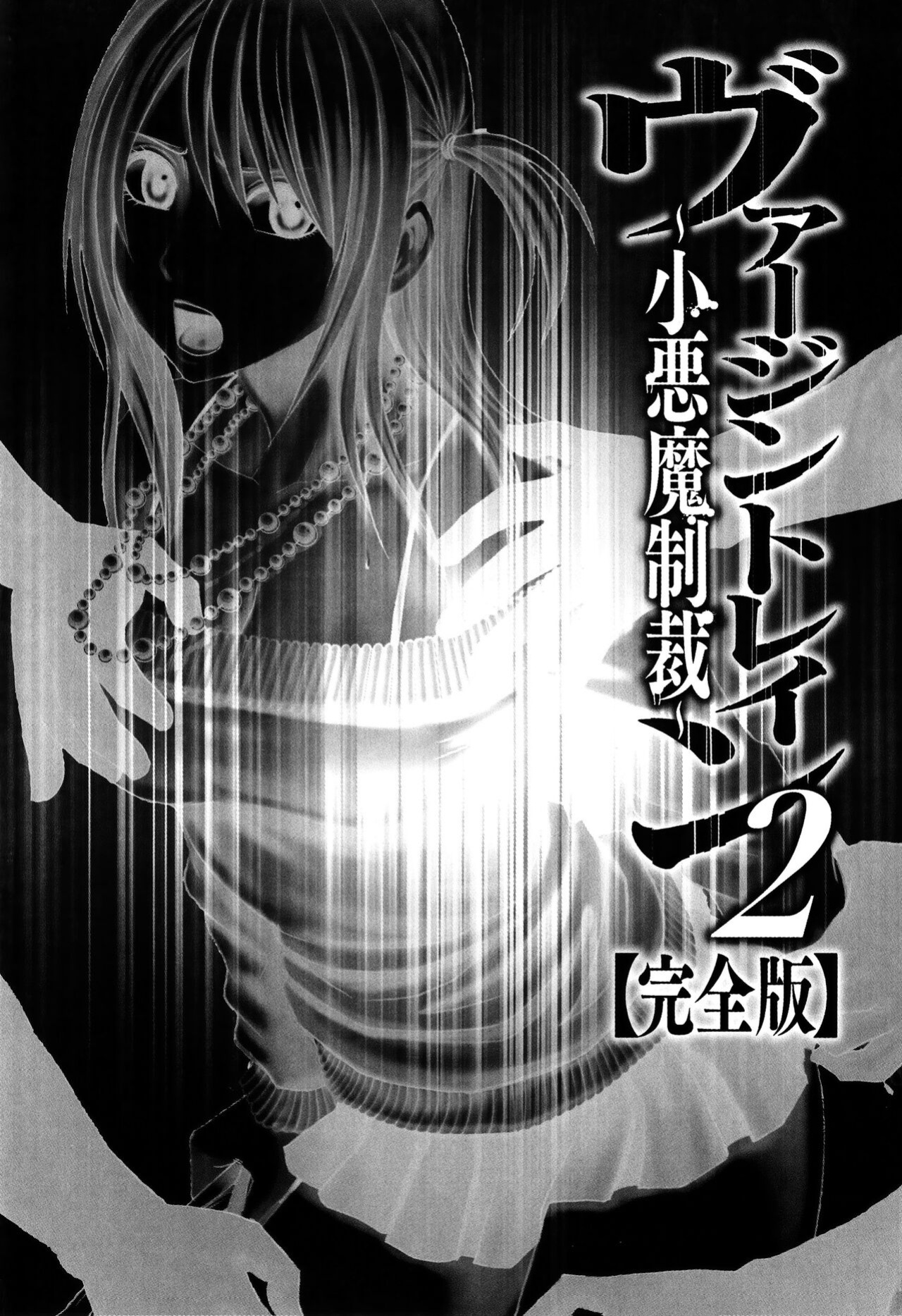 [Crimson] Virgin Train 2 ~Koakuma Seisai~ [Kanzenban] [Eng]