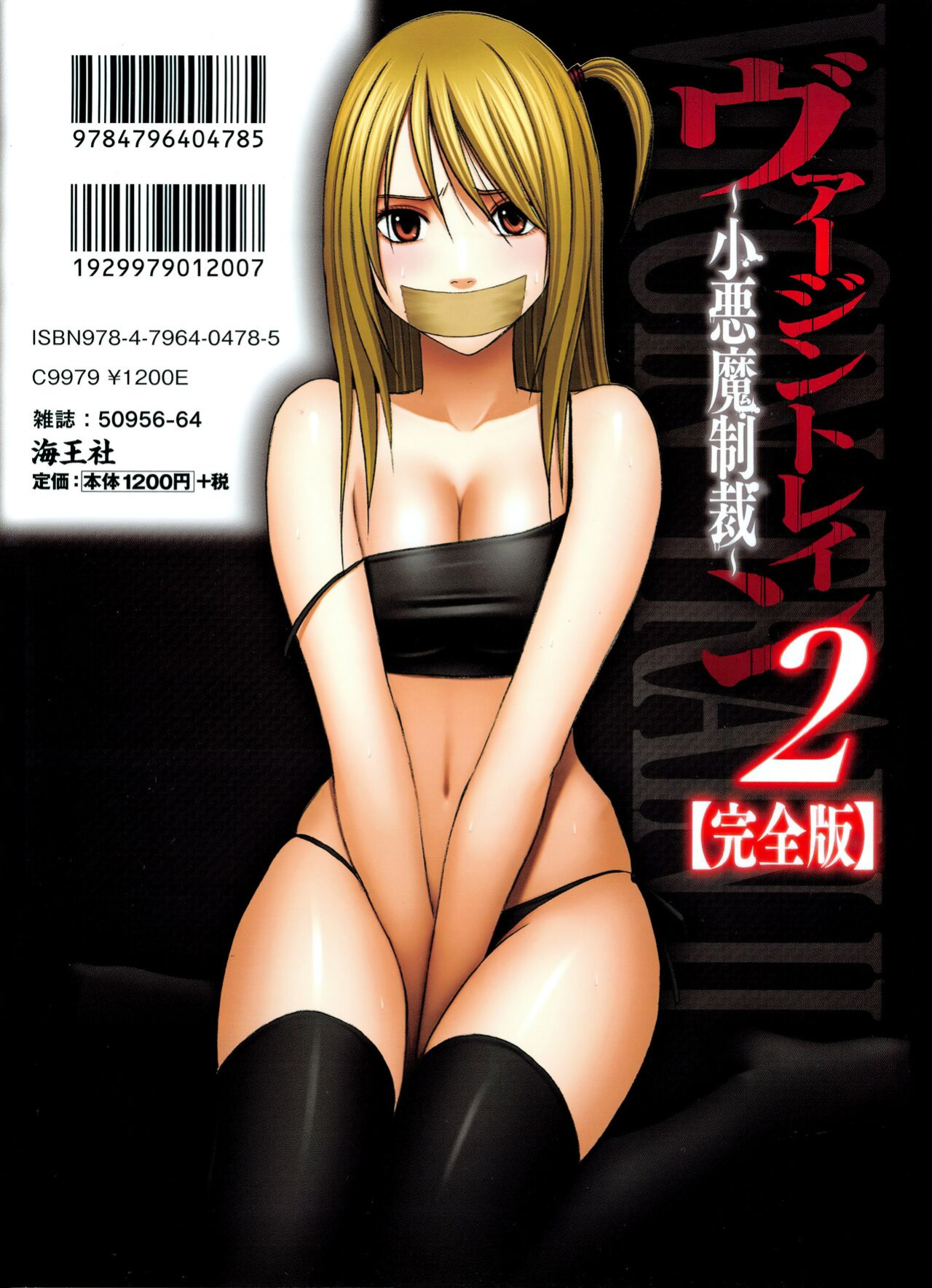 [Crimson] Virgin Train 2 ~Koakuma Seisai~ [Kanzenban] [Eng]