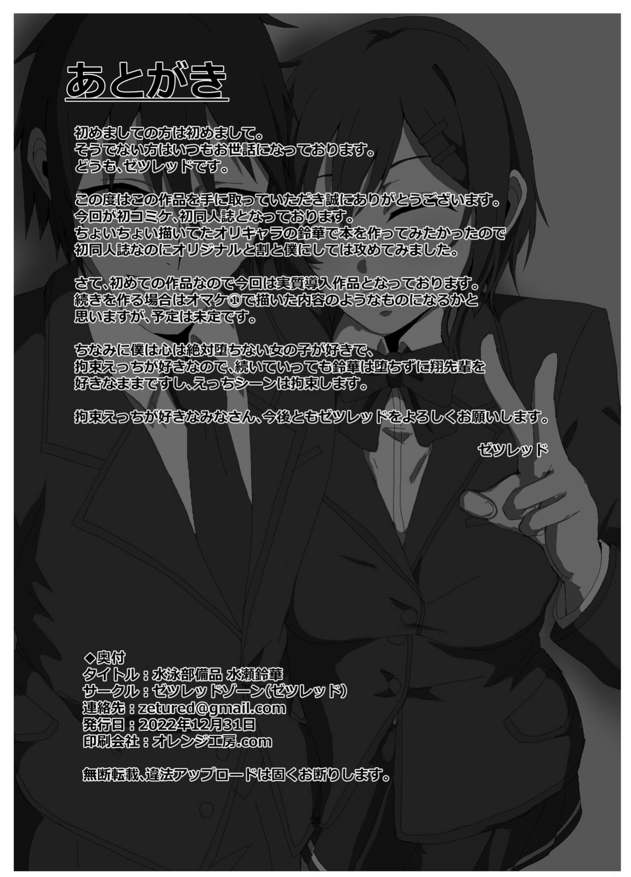 [Zetsu Red Zone(Zetsu Red)] Suzuka MInase - Property of the Swimming Club