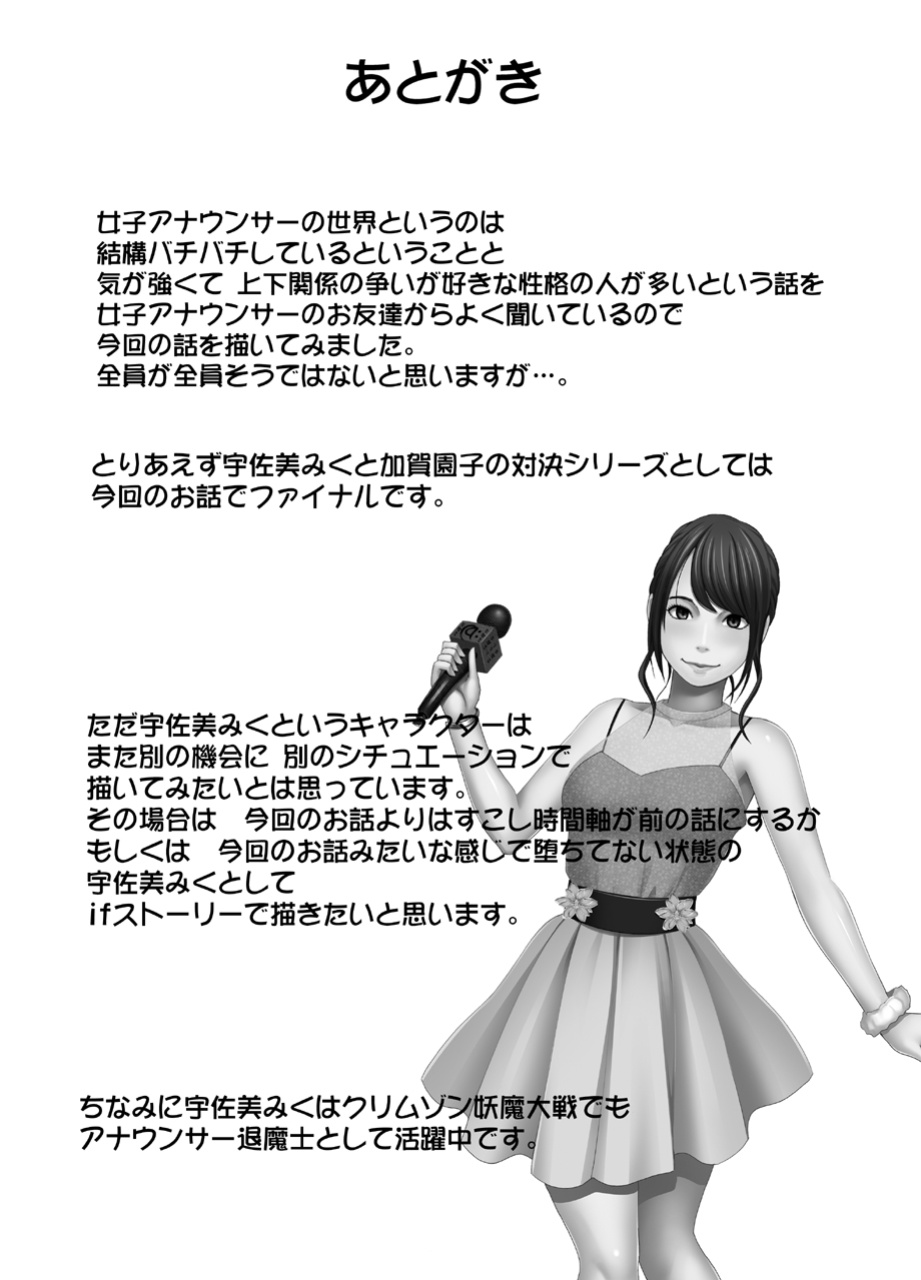 [Crimson] Ki no Tsuyoi Joshi Announcer ga Kutsujoku ni Taerarenaku naru made Choukyou Hen FINAL [Eng]