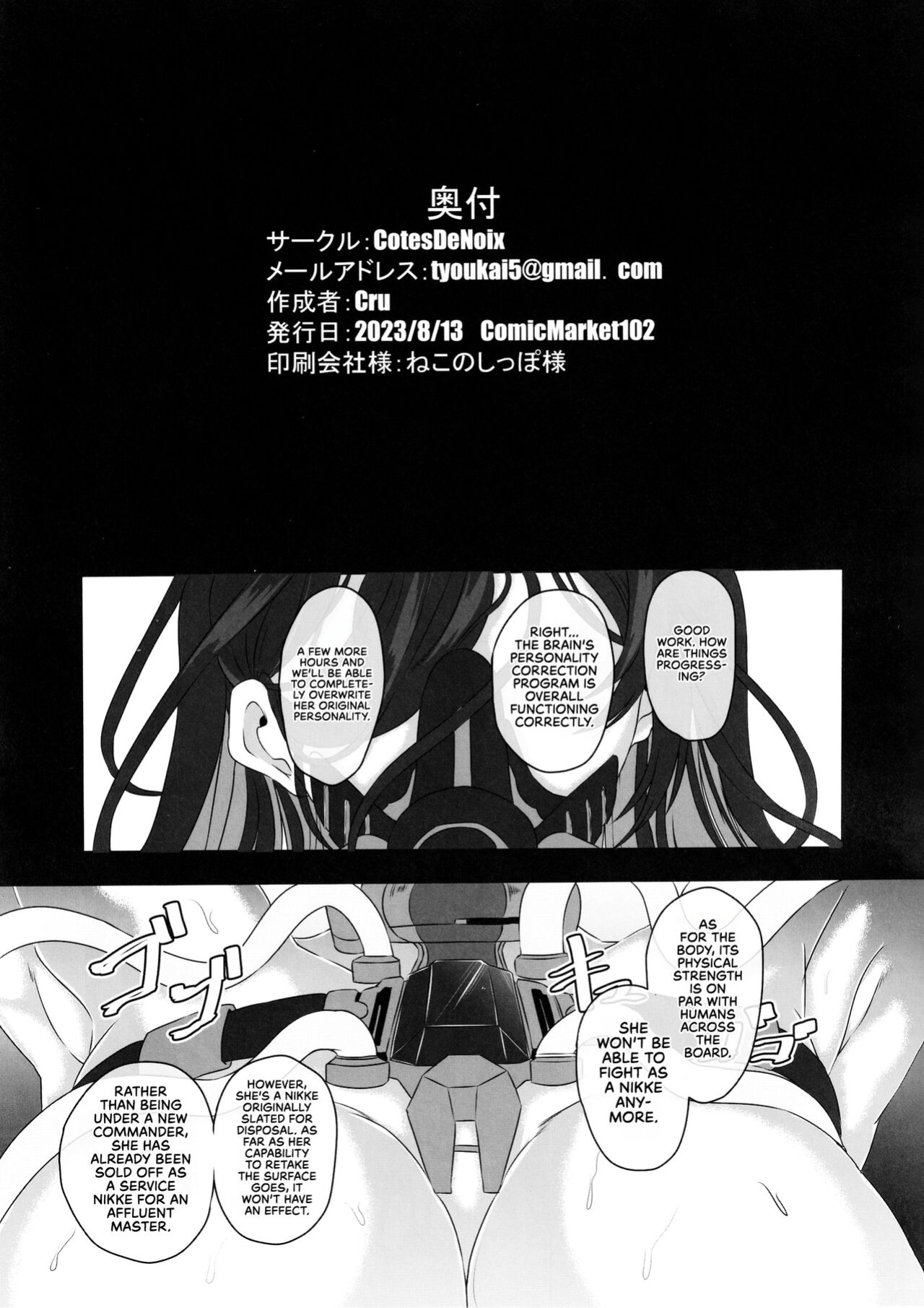 (C102) [CotesDeNoix (Cru)] Nikke Fallen Indecent Target: Guilty (Goddess of Victory: Nikke) [head empty]