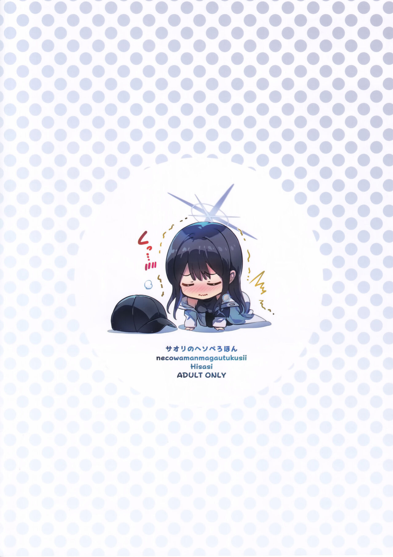 (C103) [Neko wa Manma ga Utsukushii (Hisasi)] Saori no Heso Pero Hon | A Book About Licking Saori's Belly Button (Blue Archive) [Black Grimoires]