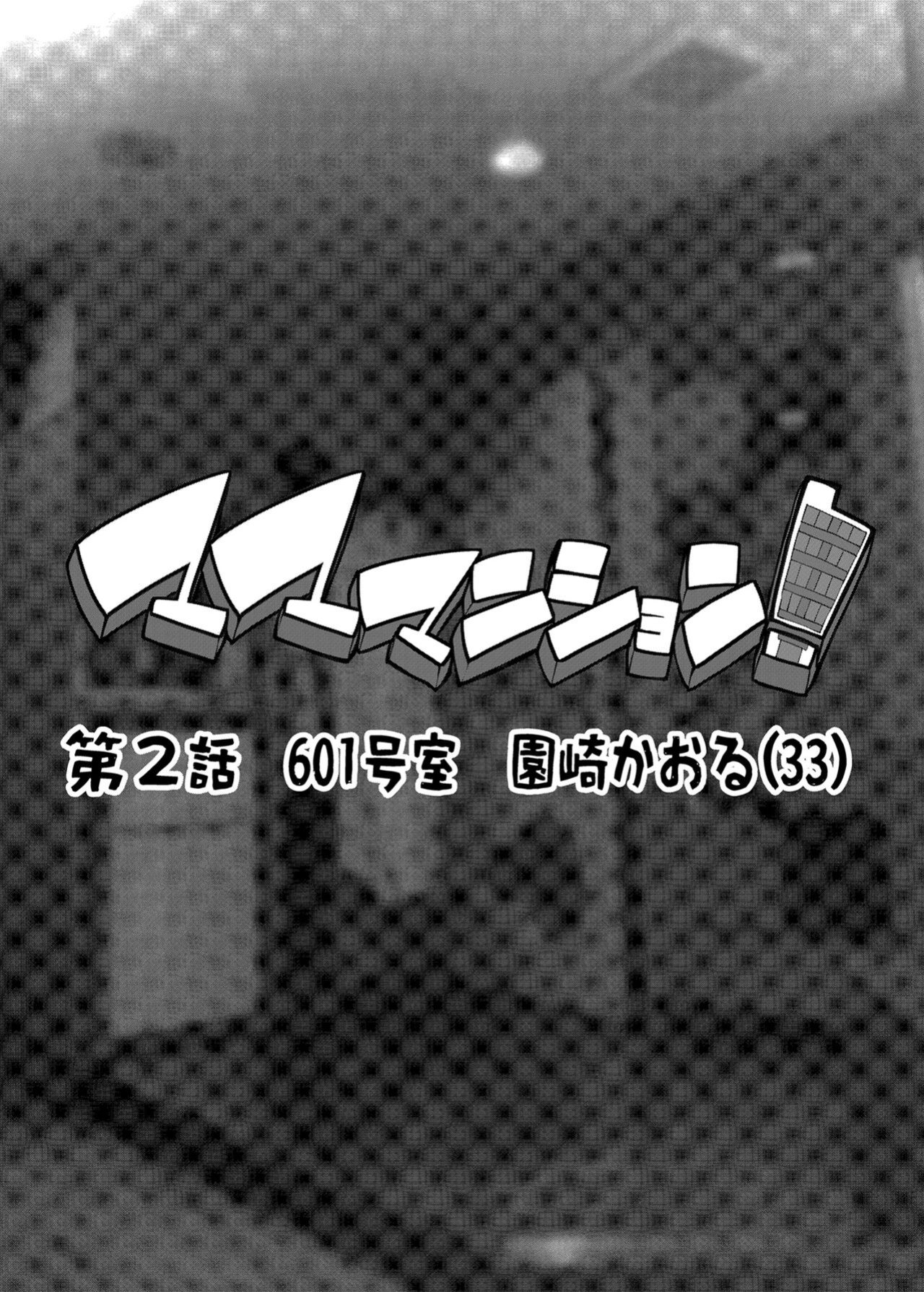 [ERECT TOUCH (Erect Sawaru)] Mama Mansion! Dainiwa 601 Goushitsu Sonosaki Kaoru (33) | Mama Mansion! ~Second Chapter, Room 601's Sonosaki Kaoru 33YO~