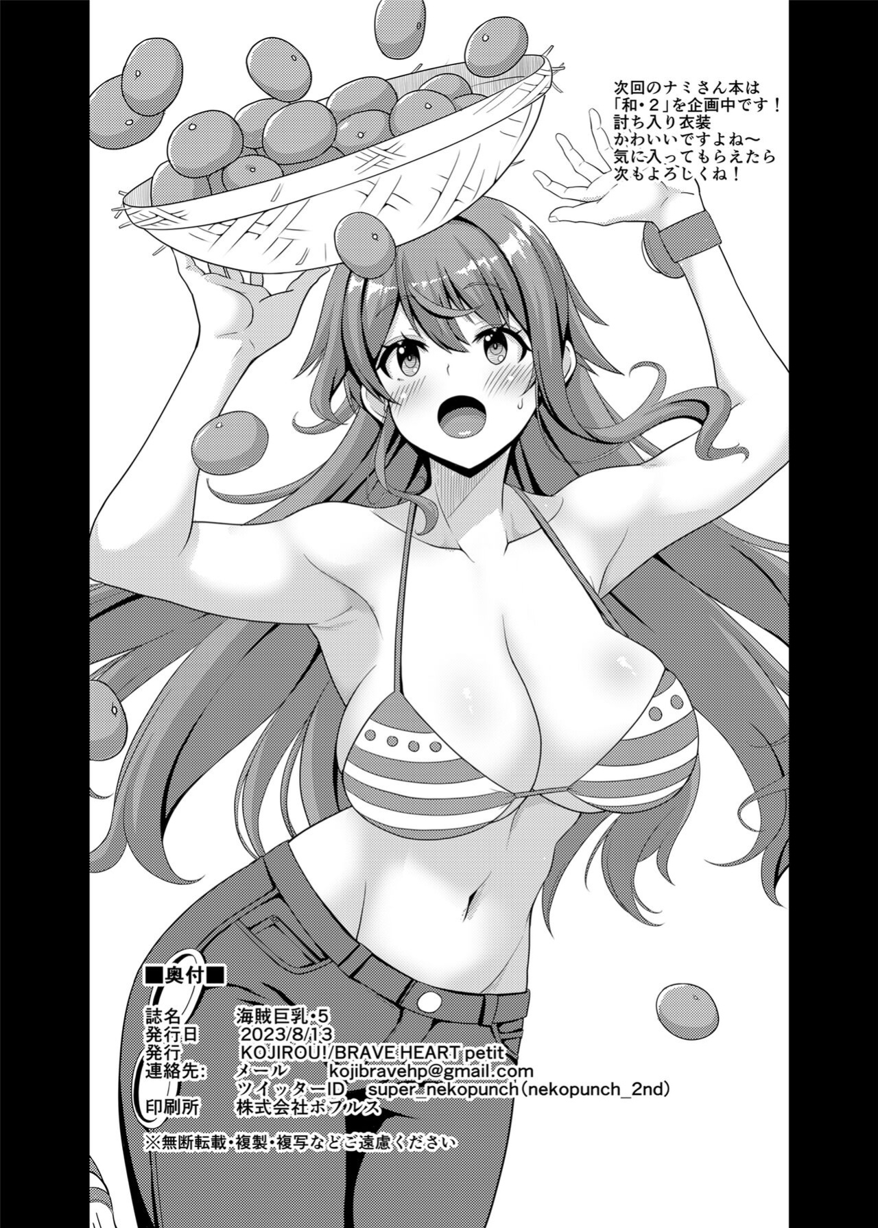 [BRAVE HEART petit (KOJIROU!)] Kaizoku Kyonyuu 5 | Big Breasted Pirate 5 (One Piece)