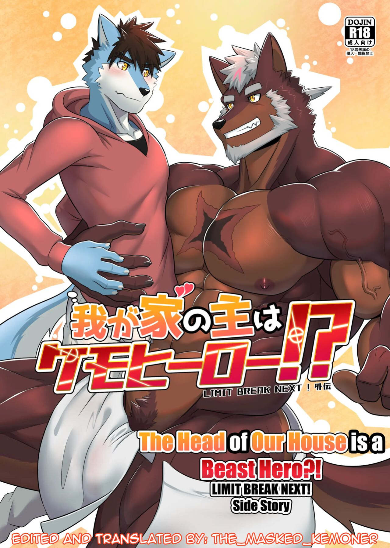 [ADVANCE (Sojin)] Wagaya no Aruji wa Kemo Hero!?|The Head of Our House is a Beast Hero?! [The_Masked_Kemoner]