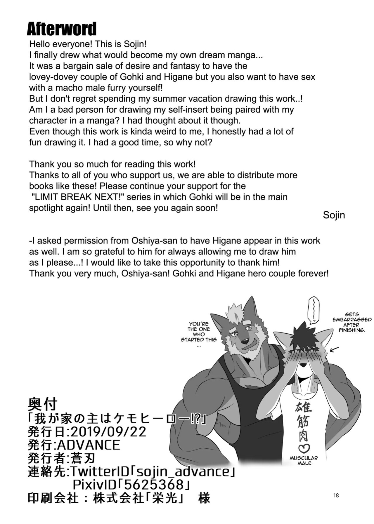 [ADVANCE (Sojin)] Wagaya no Aruji wa Kemo Hero!?|The Head of Our House is a Beast Hero?! [The_Masked_Kemoner]