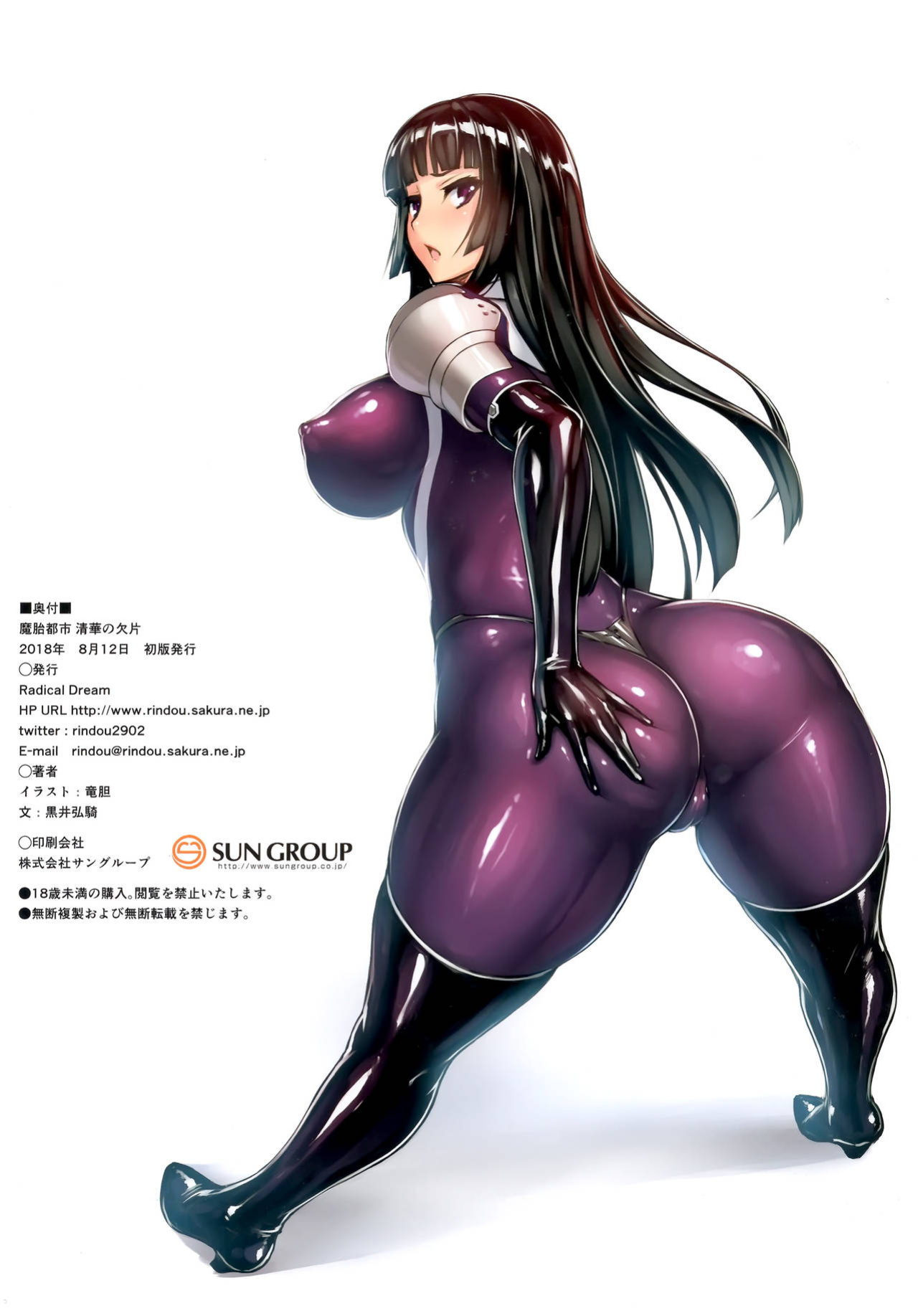 (C94) [Radical Dream (Rindou, Kuroi Hiroki)] Matai Toshi -Sayaka no Kakera-