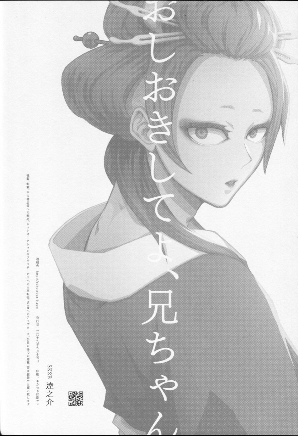 [SK2B (Tatsunosuke)] Oshiokishiteyo Nichan (Kimetsu no Yaiba)