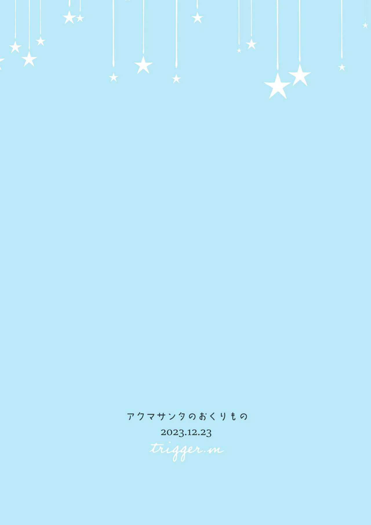 [trigger.m (Emu Emuo)] Akuma Santa no Okurimono [fish]