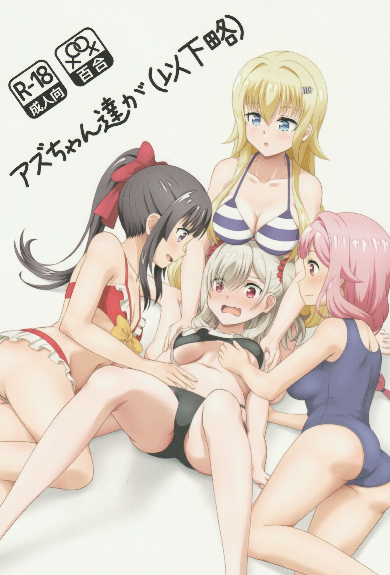 [Mugen Kidousha (Hiraizumi)] Azuzu-Chan Tachi ga(Ika Ryaku) (Senyoku no Sigrdrifa)(Shiririn)
