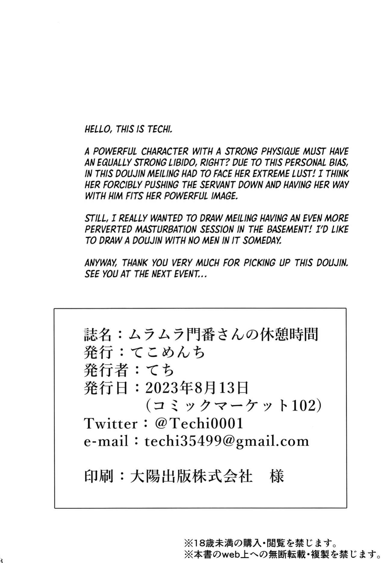 (C102) [Tekomenchi (Techi)] The frustrated gatekeeper's time off | Muramura Monban-san no Kyuukei Jikan (Touhou Project)