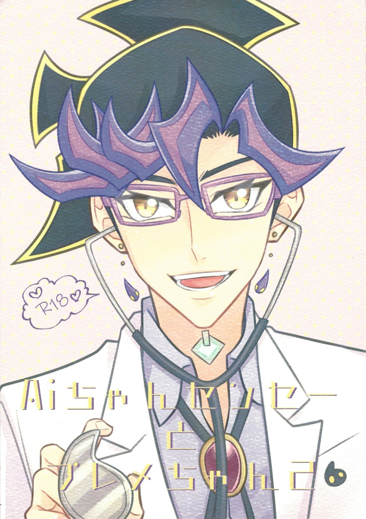 [ZPT (Pomiwo)] Ai-chan Sensei to Pureme-chan 2 (Yu-Gi-Oh! VRAINS) [Bibitiano]