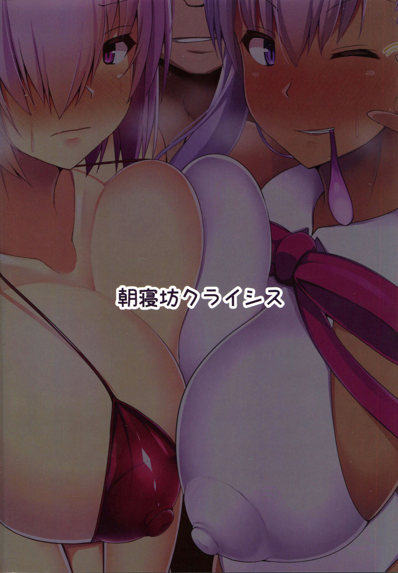 (C95) [Asanebou Crisis (Akaneman)] Kouhai Nanpa Beach Luluhawa (Fate/Grand Order) {Hennojin}