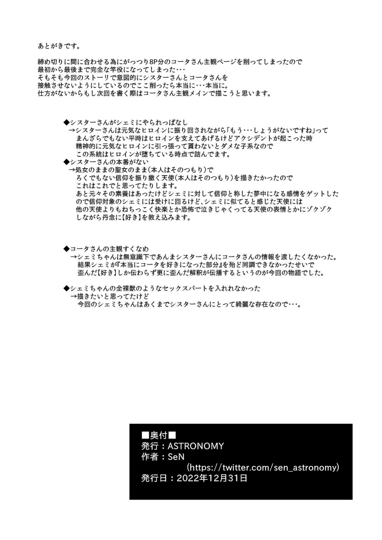 [ASTRONOMY (SeN)] Futari de Issho ni Tsukurimashou 2 | Let's Make One Together 2
