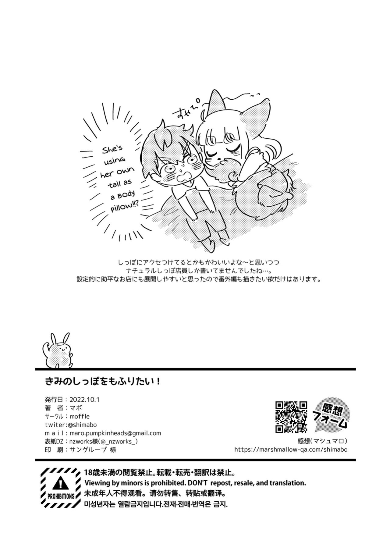 (Kemoket 12) [moffle (mabo)] Kimi no Shippo wo Mofuritai! | I Want to Pet Your Tail Too! [Haj3]
