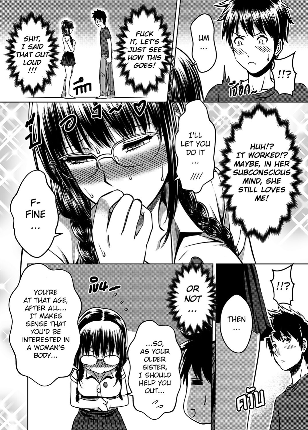 [XTER] My Sister Chapter 2 [AD]