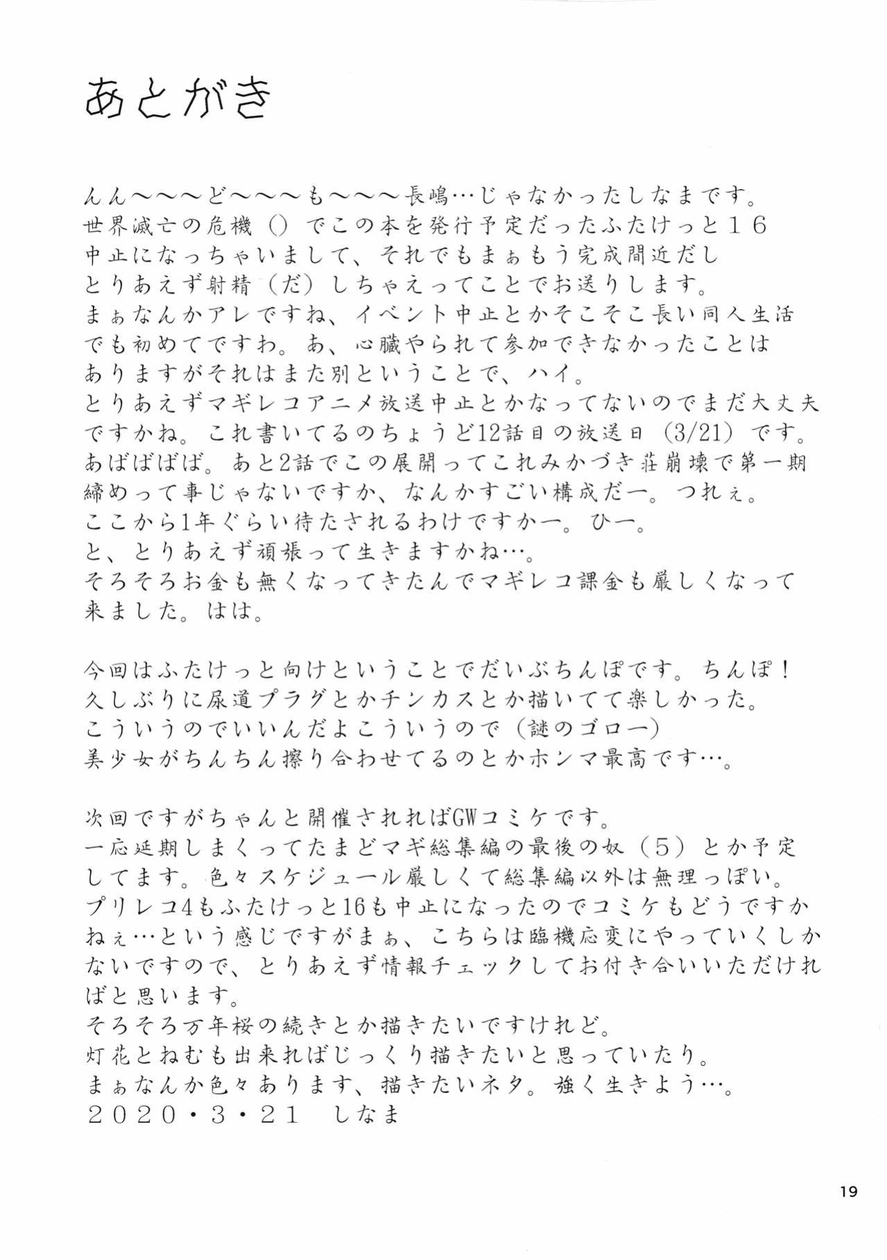 [KATAMARI-YA (Shinama)] Shiawase-no-Tamaki-iro (Puella Magi Madoka Magica Side Story: Magia Record)