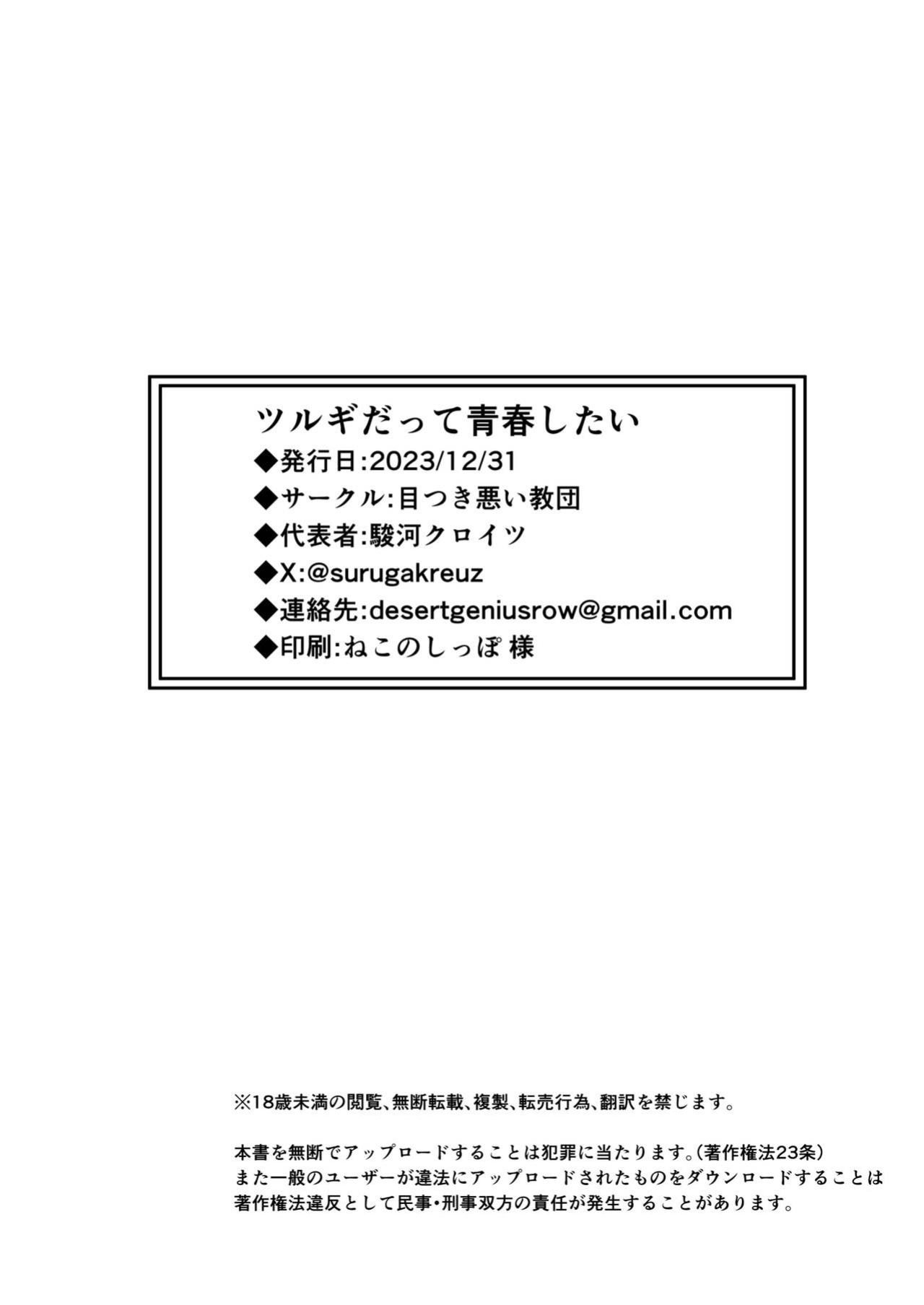 [Metsuki Warui Kyoudan (Suruga Kuroitsu)] Tsurugi datte Seishun shitai | Even Tsurugi wants to experience youth (Blue Archive) [Tea Party Scans]