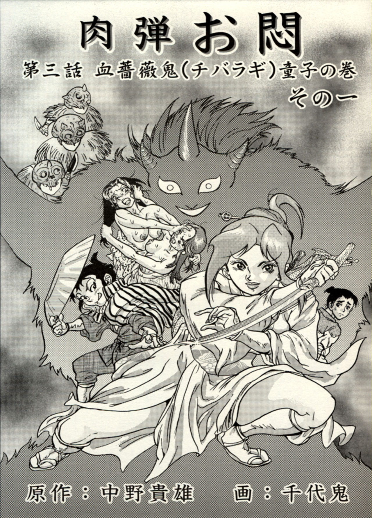 Nikudan Omon