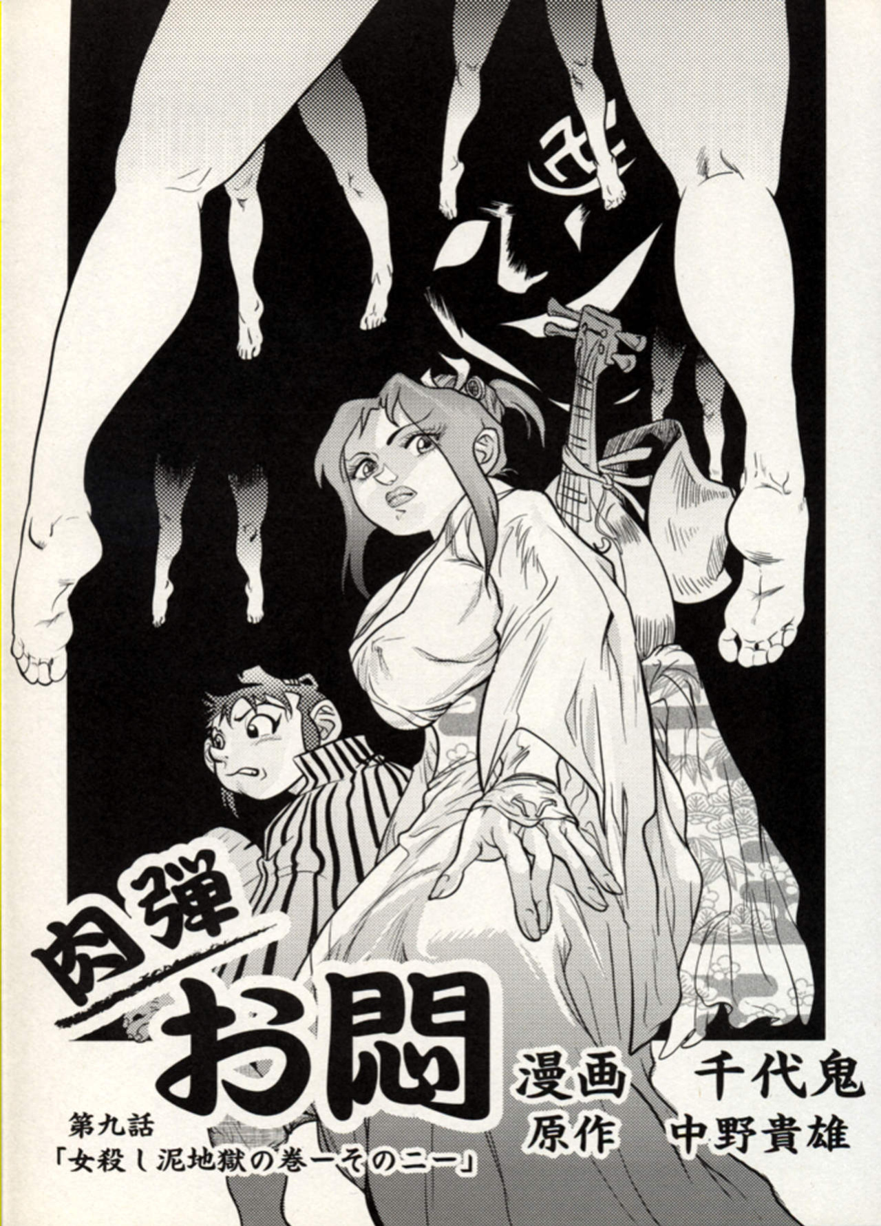 Nikudan Omon