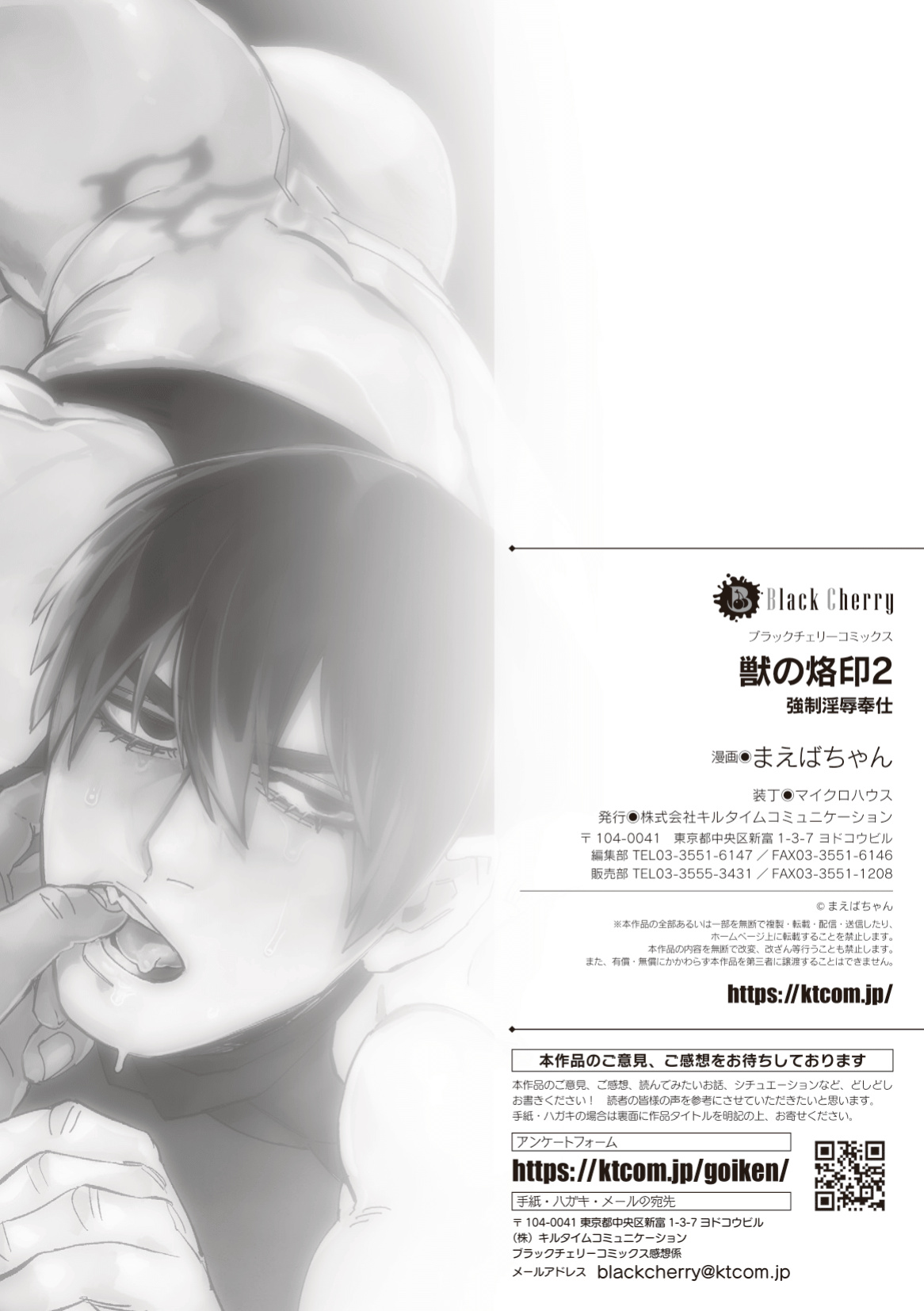 [Maeba-chan] Kemono no Rakuin 2 Kyousei Injoku Houshi | Brand of the Beast 2 Forced Indecent Service [HexN Translation]