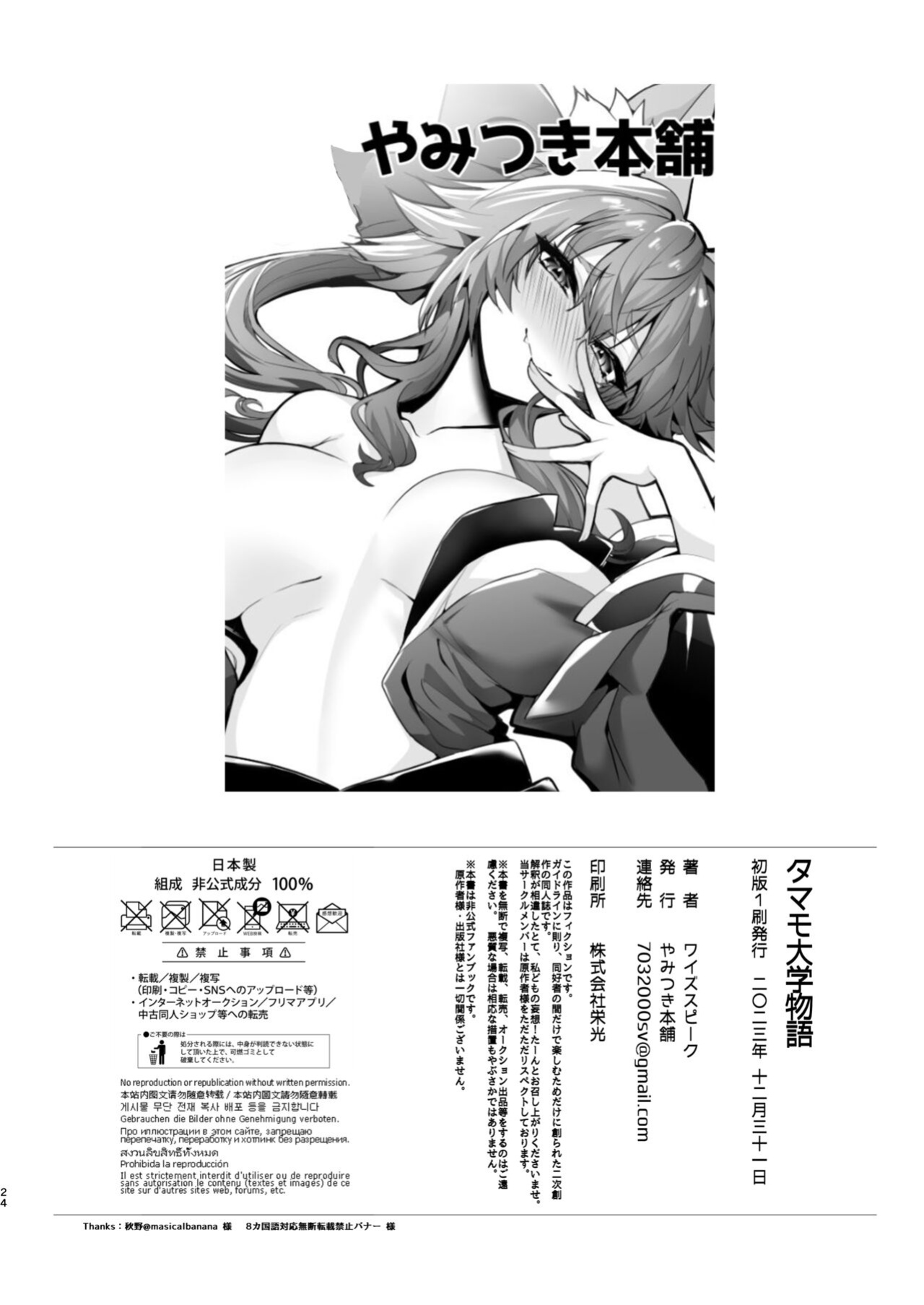 [Yamitsuki Honpo (Wise Speak)] Tamamo daigaku monogatari (Fate/EXTRA CCC) {Mant}