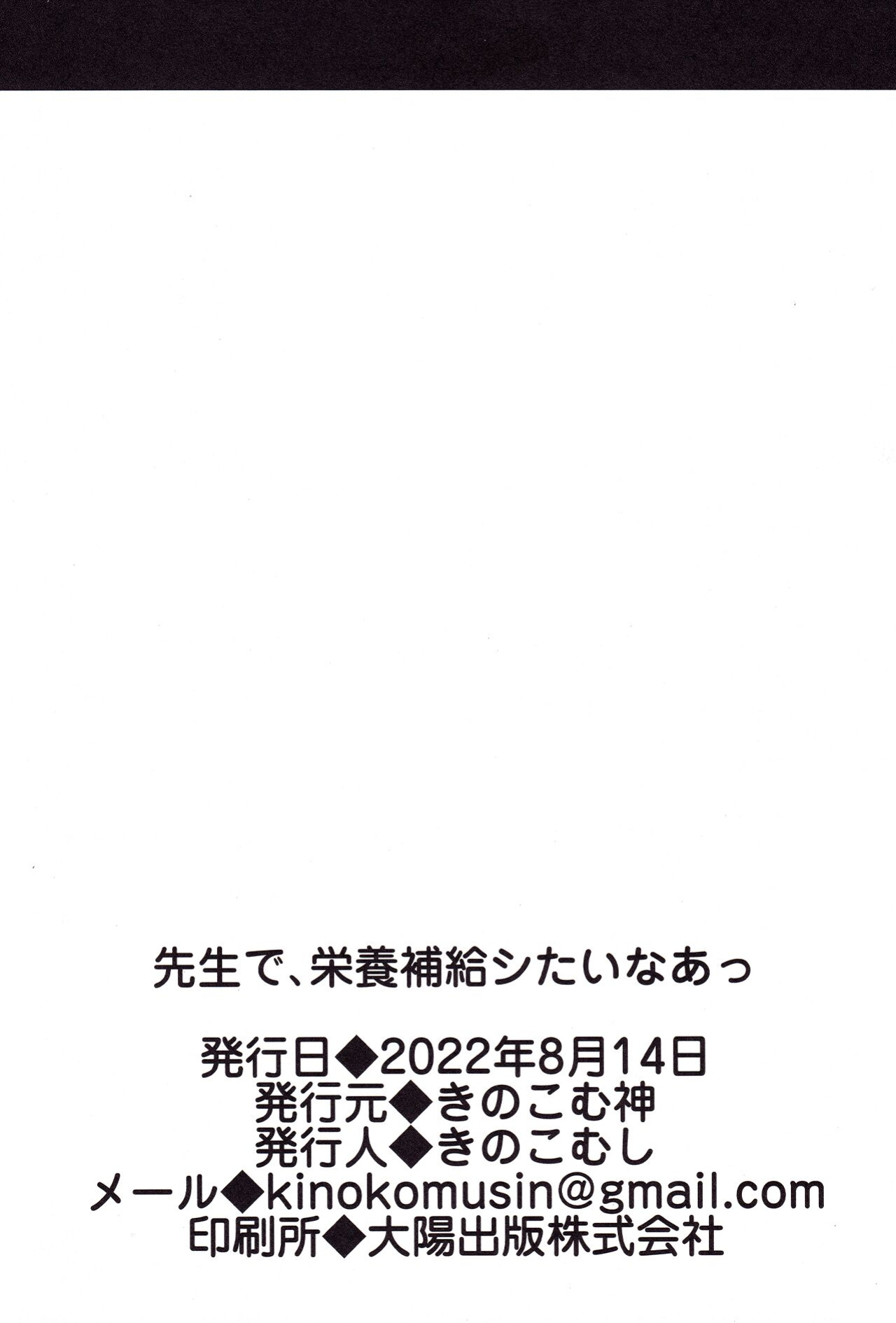 (C100) [Kinokomushin (Kinokomushi)] Sensei de, Eiyou Hokyu Shitai naa | I Want To Be Nourished By Sensei (Blue Archive)