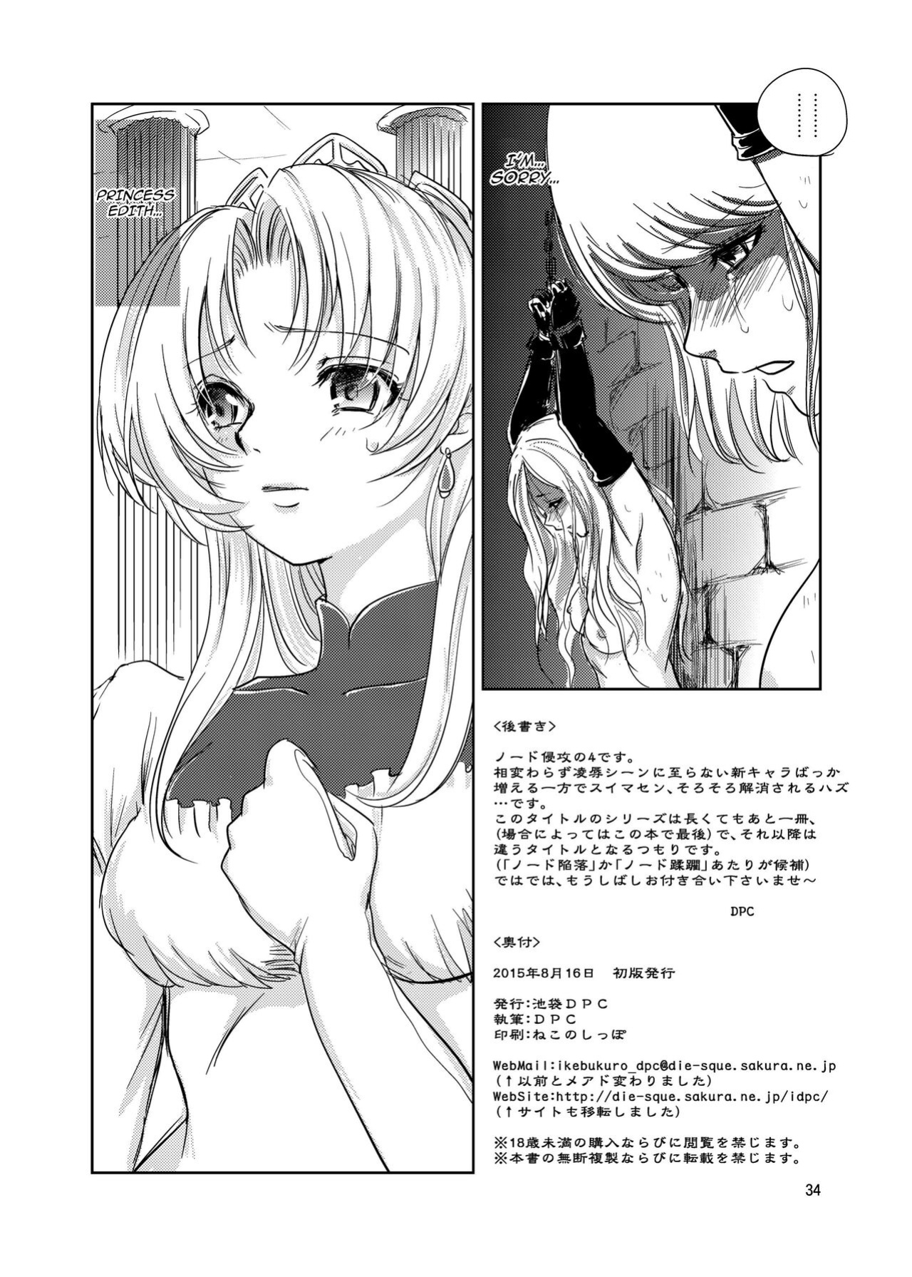 (C88) [Ikebukuro DPC (DPC)] GRASSEN'S WAR ANOTHER STORY Ex #04 Node Shinkou IV [hardcase8translates]