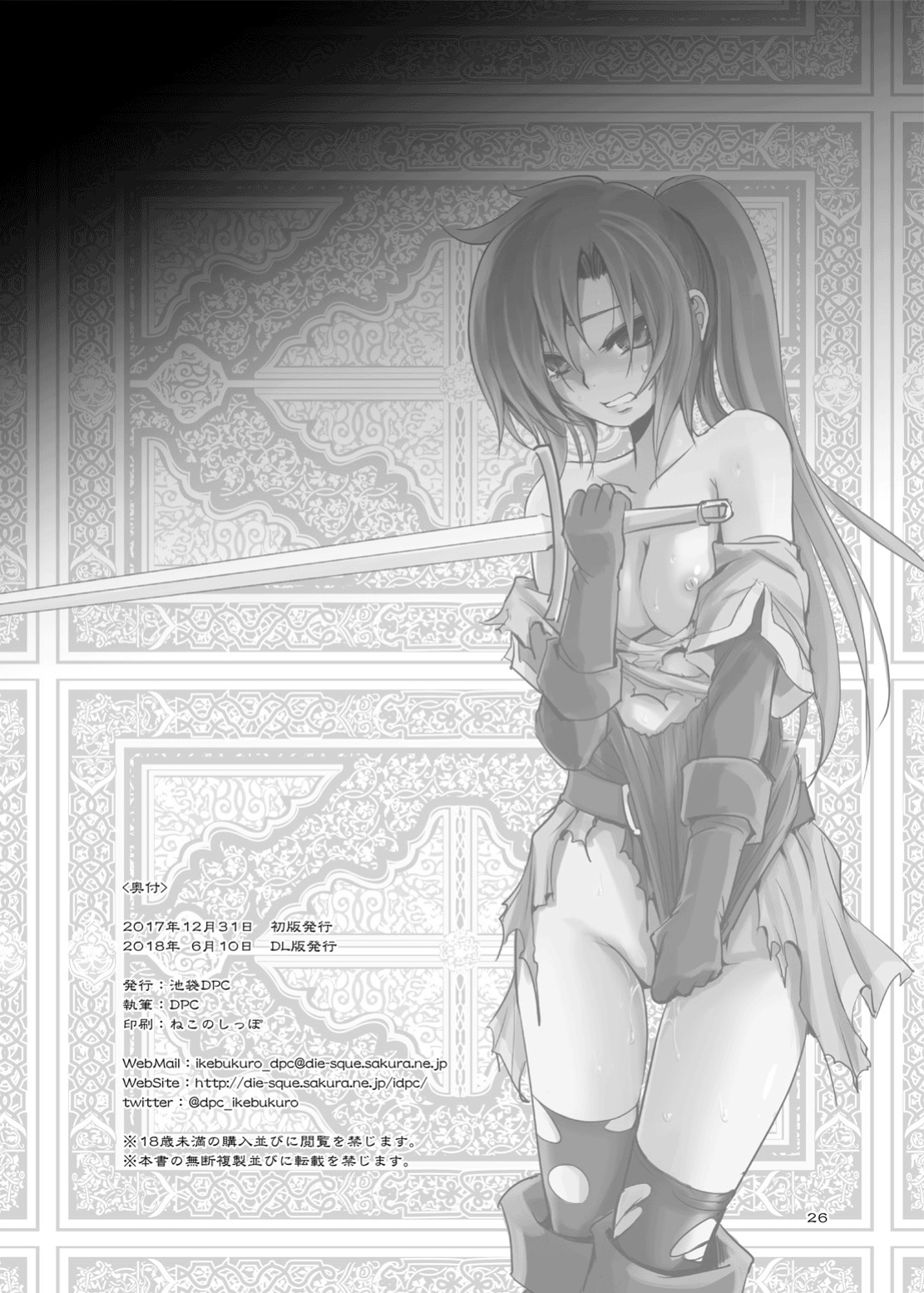 [Ikebukuro DPC (DPC)] The Fay's Phase [hardcase8translates]
