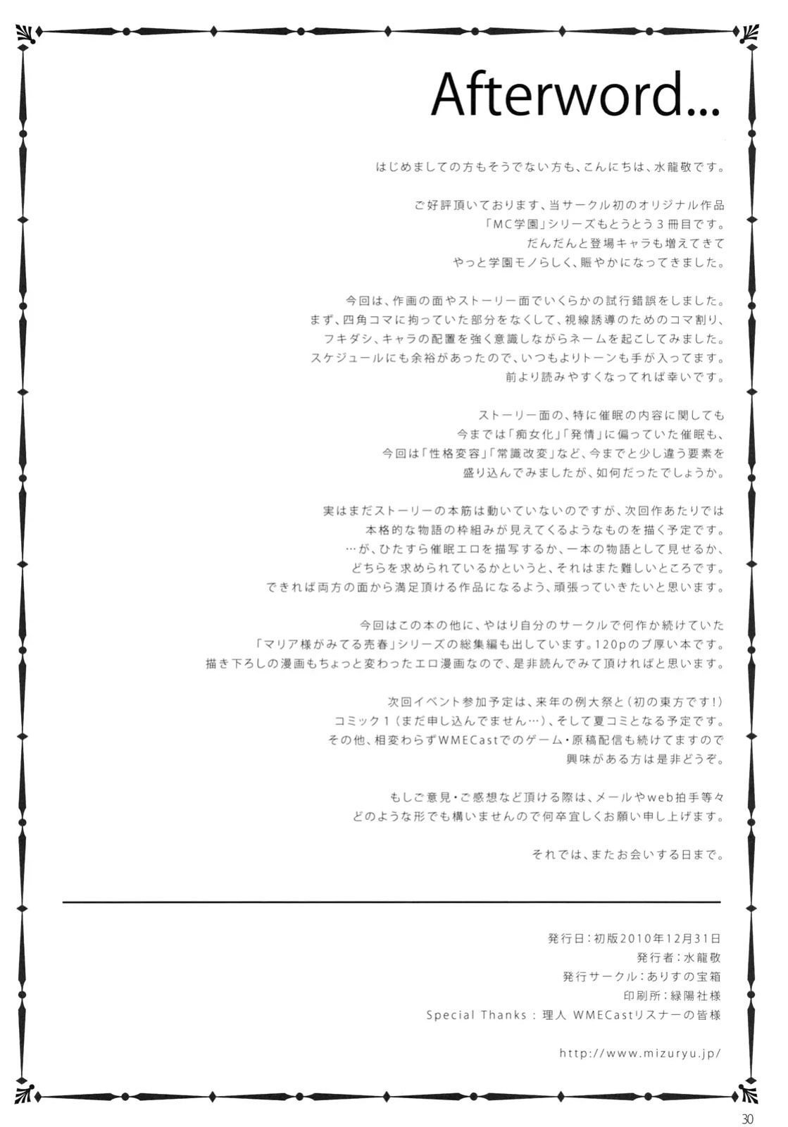 [Mizuryu Kei] MC High Third Period