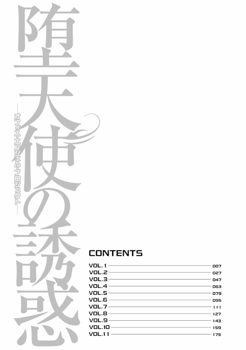 [Hiraoka Ryuichi] Datenshi no Yuuwaku -Office Angel Project- 1 English (MTL)