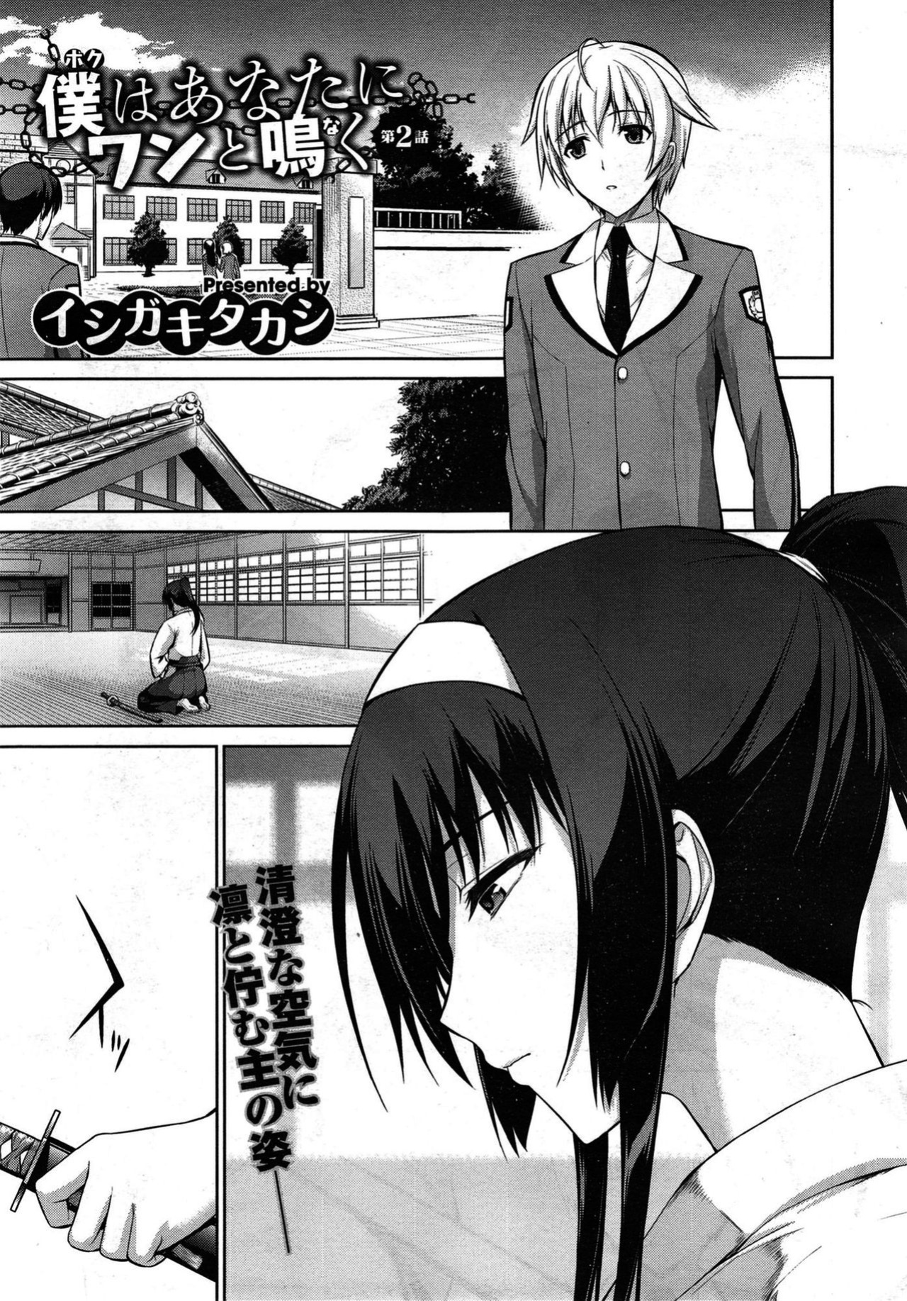 [Ishigaki Takashi] Boku wa Anata ni Wan to Naku | Let Me Bark For You Ch. 1-3