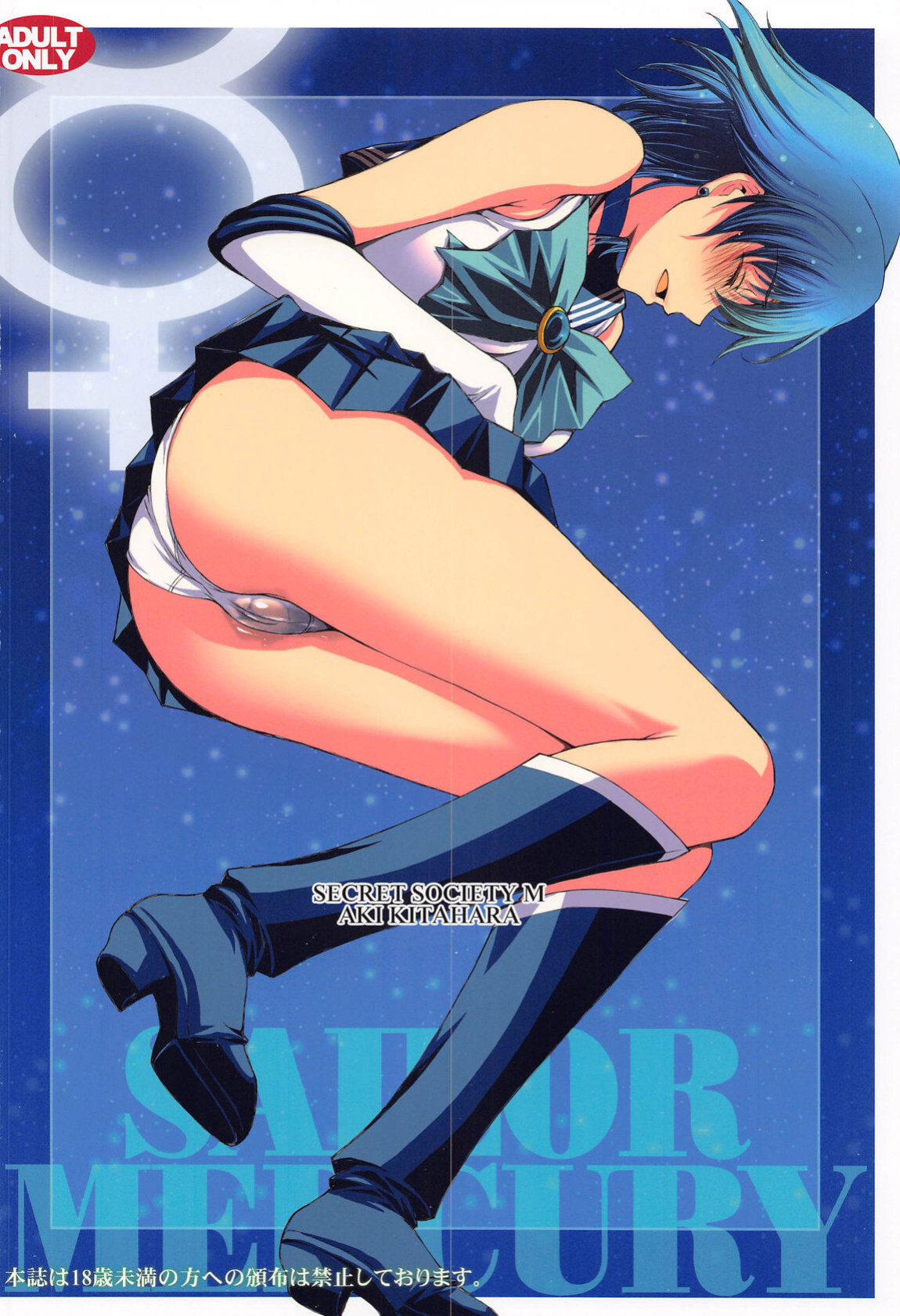 (C103) [Secret Society M (Kitahara Aki)] Chin Make Mako-chan with Ami-chan (Bishoujo Senshi Sailor Moon) [Gagak_Ireng]