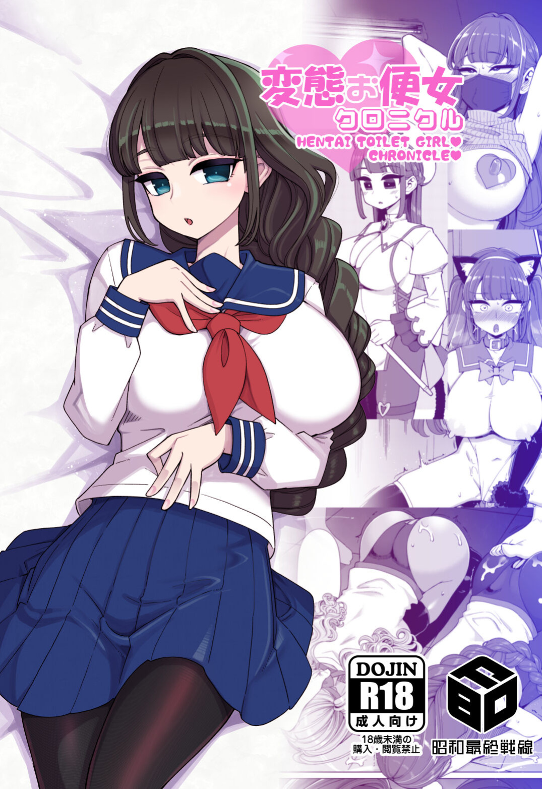 [Showa Saishuu Sensen (Hanauna)] Hentai Obenjo Chronicle - Hentai Toilet Girl Chronicle