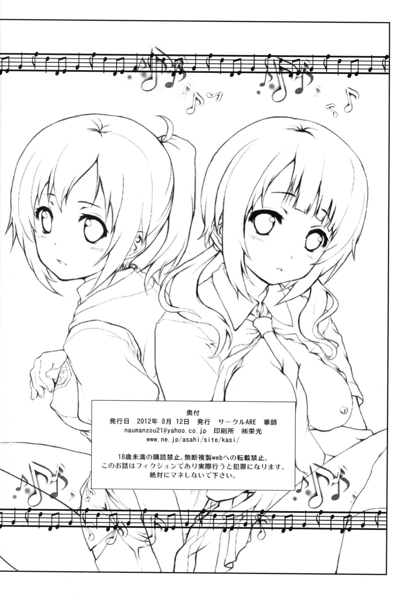 (C82) [Circle ARE (Kasi)] Darlin'Darlin' (TARI TARI) [Poranya]
