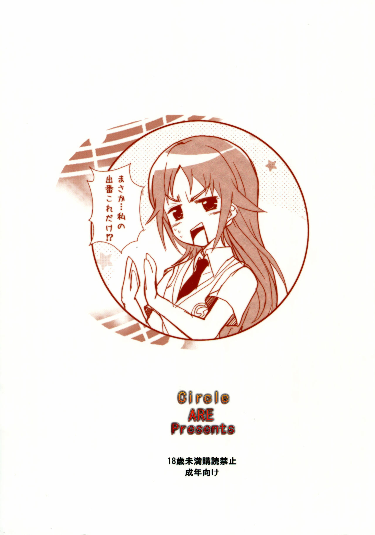 (C82) [Circle ARE (Kasi)] Darlin'Darlin' (TARI TARI) [Poranya]