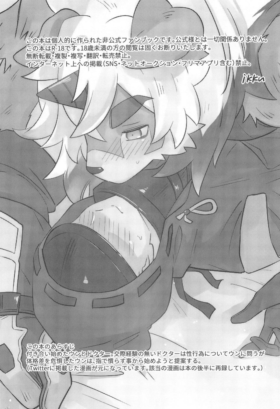 (SCC GYU!! 2021) [gyoran_sushisuki (ikku)] Shoshinsha Kareshi to Oogataken (Arknights)