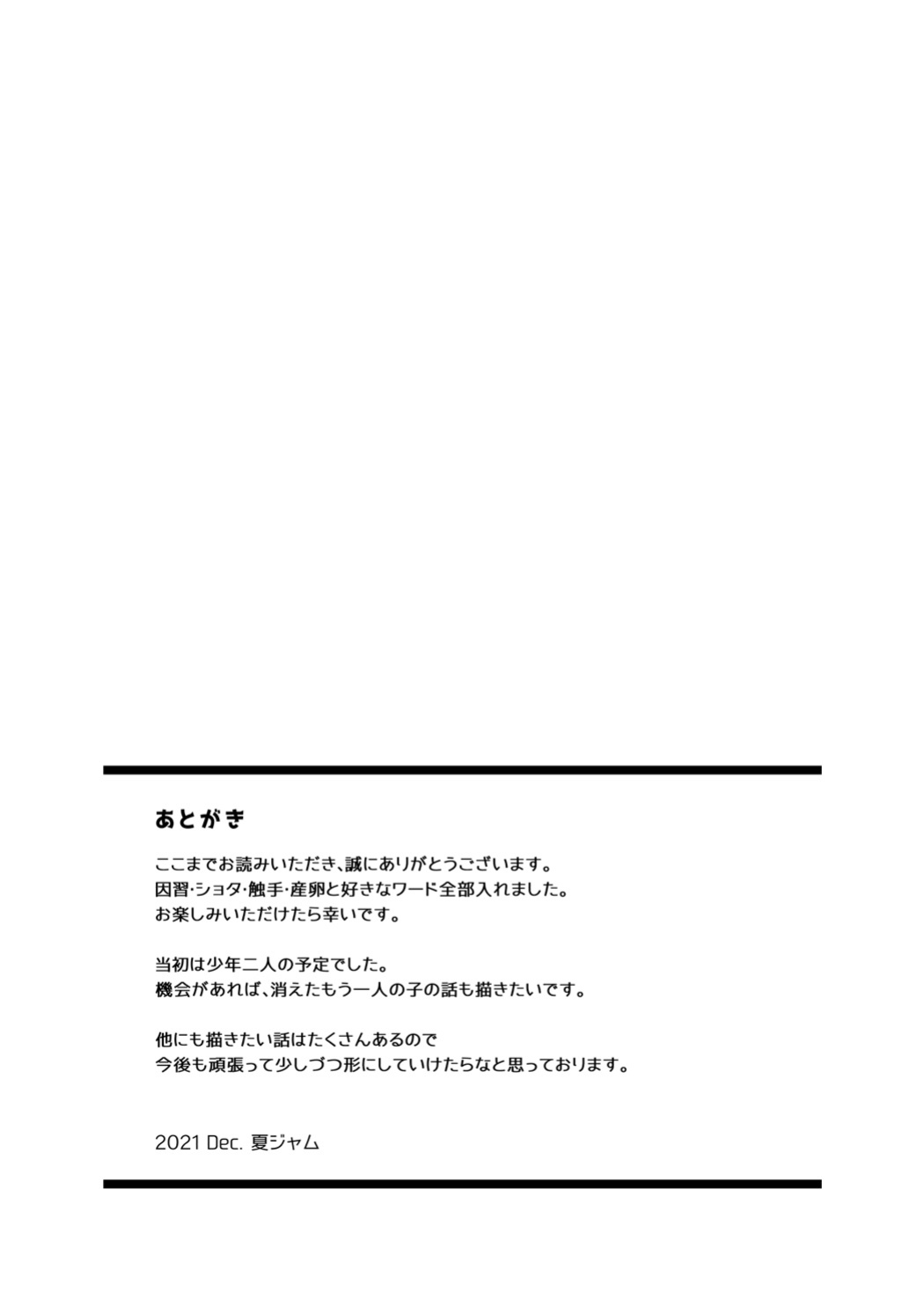 [Jam Natsu (Natsu Jam)] Nie no Mori [biribiri]