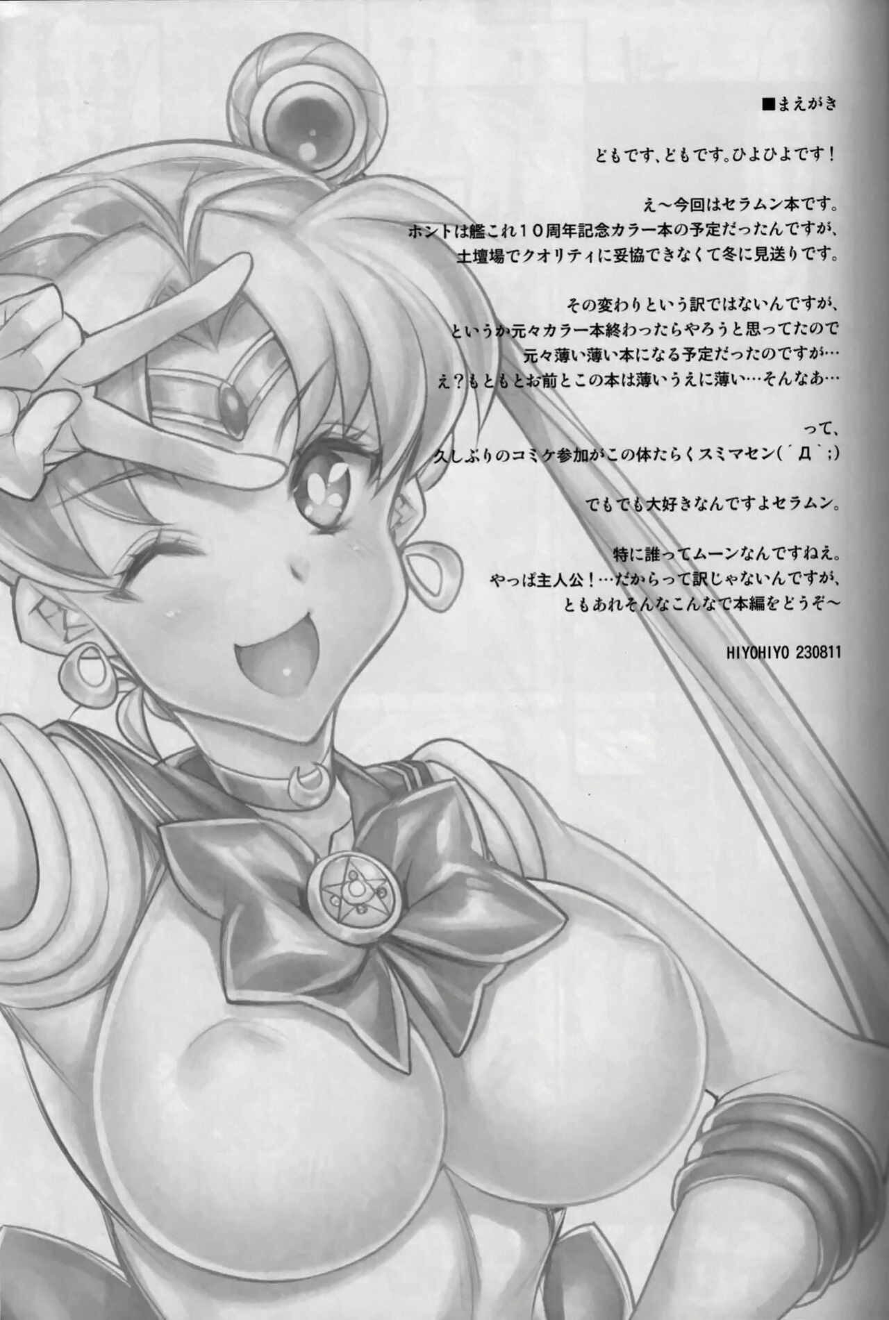 (C102) [Kashiwa-ya (Hiyo Hiyo)] Sera Hame Moon de NTR Sex ! | Sailor Fuck Moon's Netorate Sex! (Bishoujo Senshi Sailor Moon) [q91]