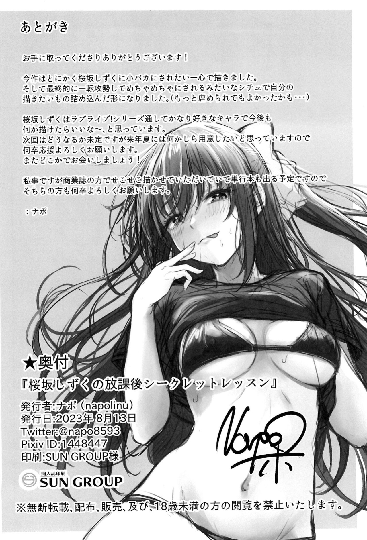 (C102) [napolinu (Napo)] Osaka Shizuku no Houkago Secret Lesson / Osaka Shizuku's Secret After-School Lesson (Love Live! Nijigasaki High School Idol Club)