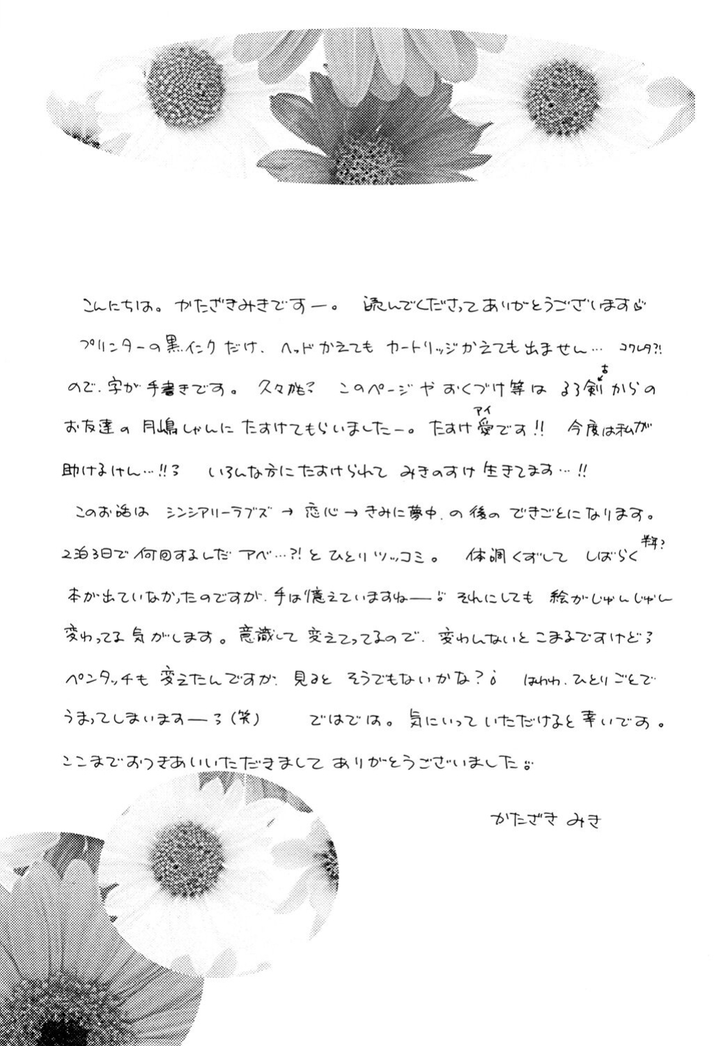 [Viva Mikinosuke (Katazaki Miki)] Dakishimete Suki to Itte | Hold Me and Tell Me You Love Me (Ookiku Furikabutte) [alparslan]