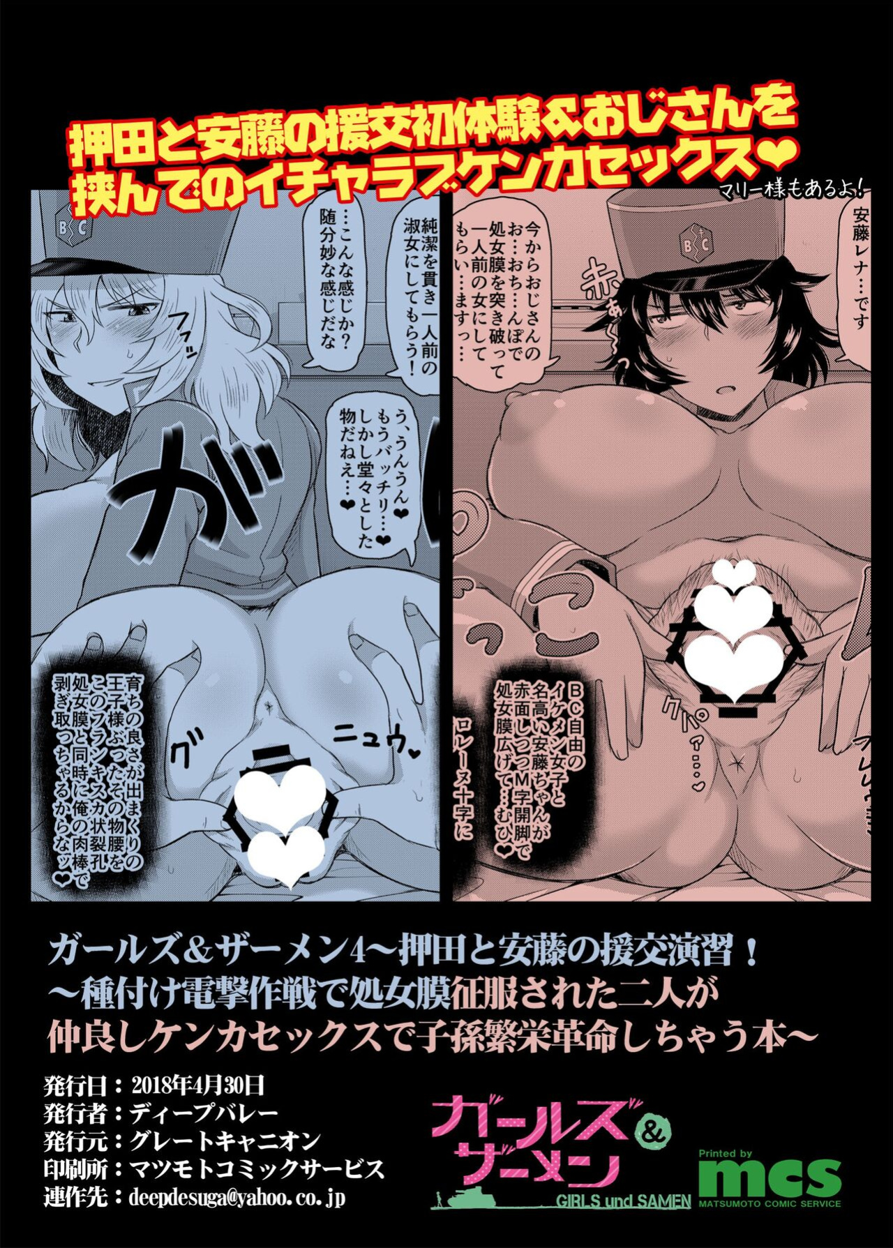 [Great Canyon (Deep Valley)] Girls & Semen 4 ~Oshida to Andou no Enkou Enshuu! | Girls und Semen 4 ~Oshida's and Andou's Compensated Dating Exercise! ~ (Girls und Panzer)